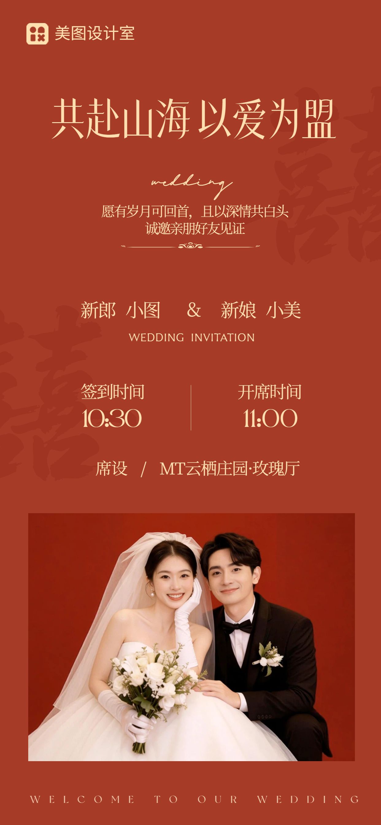 喜庆风红色通用类通知公告婚礼邀请函手机全屏海报