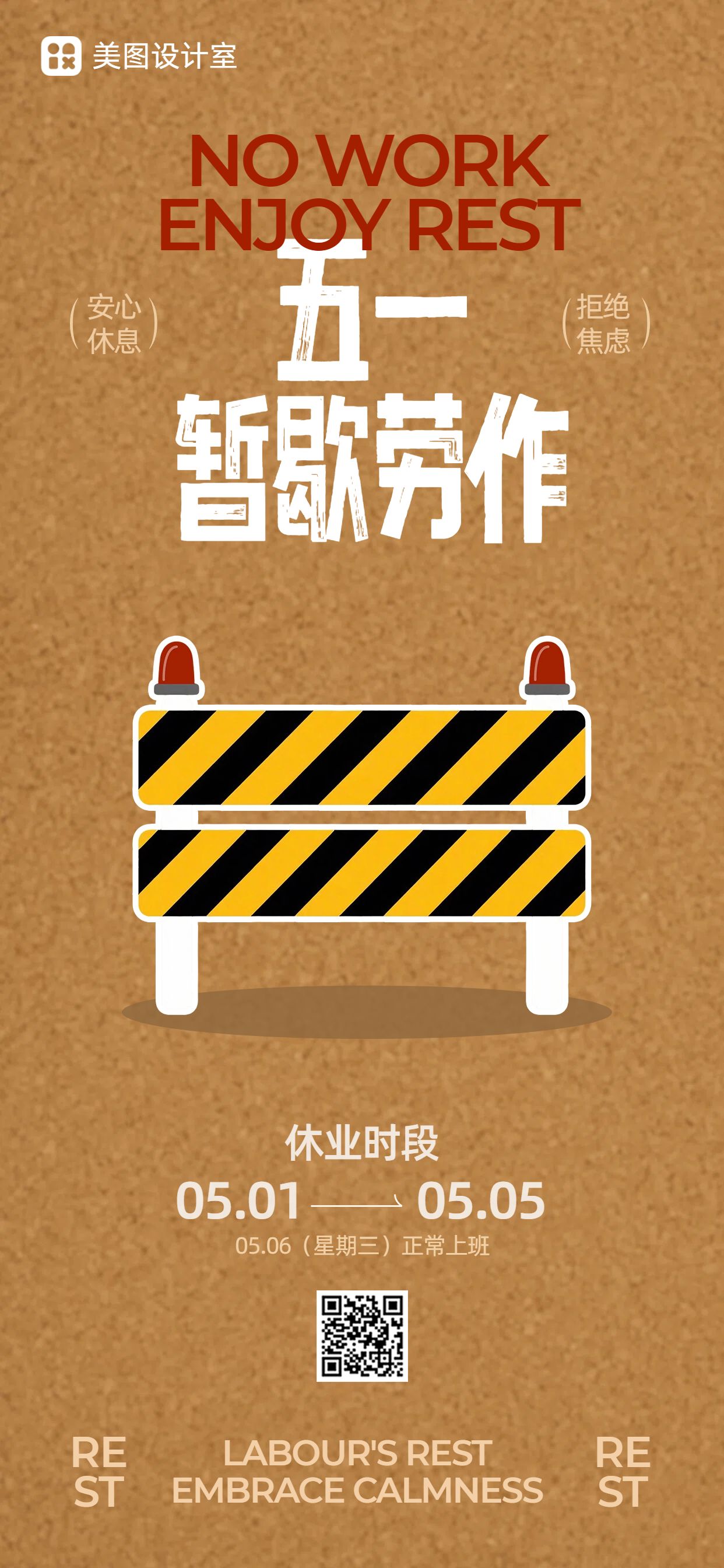 简约卡通风橙黄色通用类通知公告五一劳动节放假通知手机全屏海报