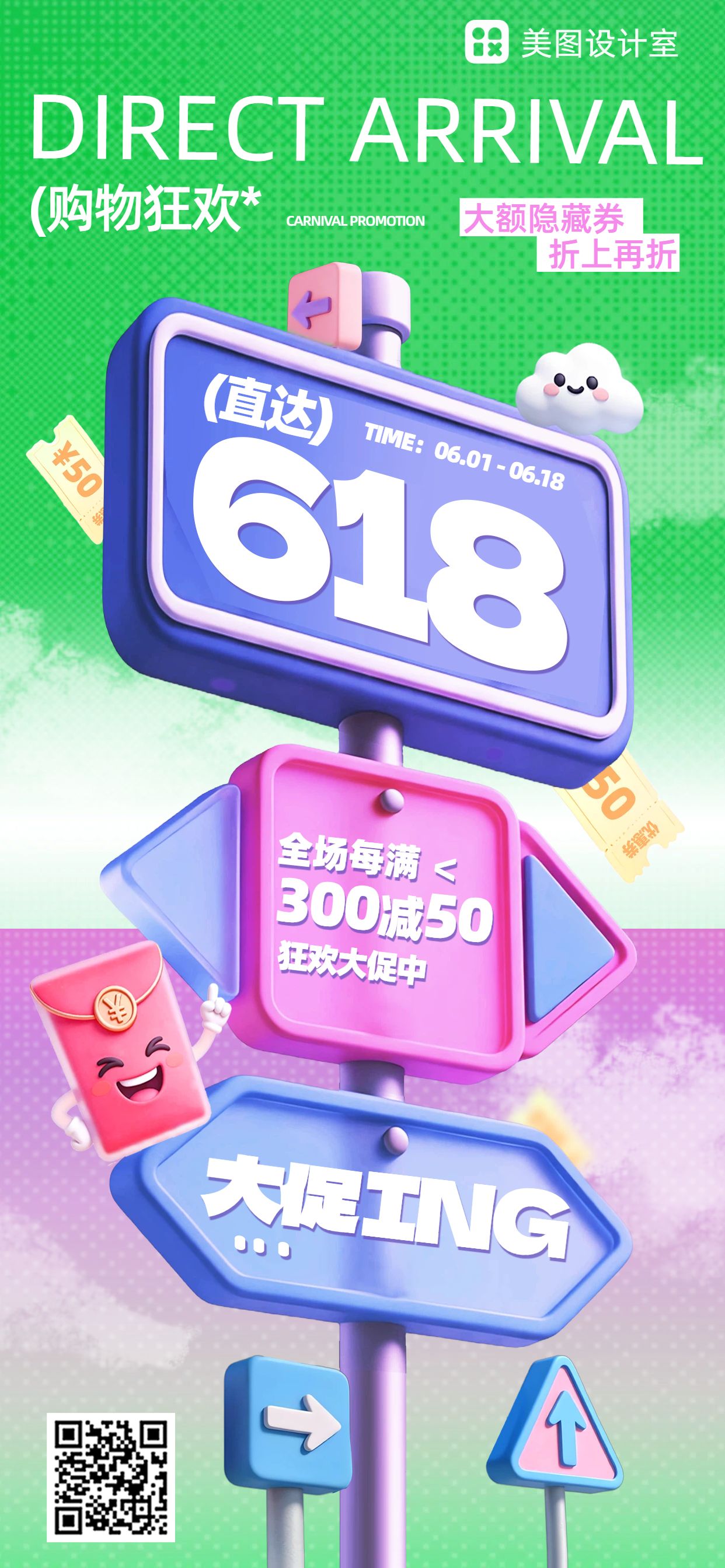 简约时尚风蓝绿色618通用类营销带货手机全屏海报