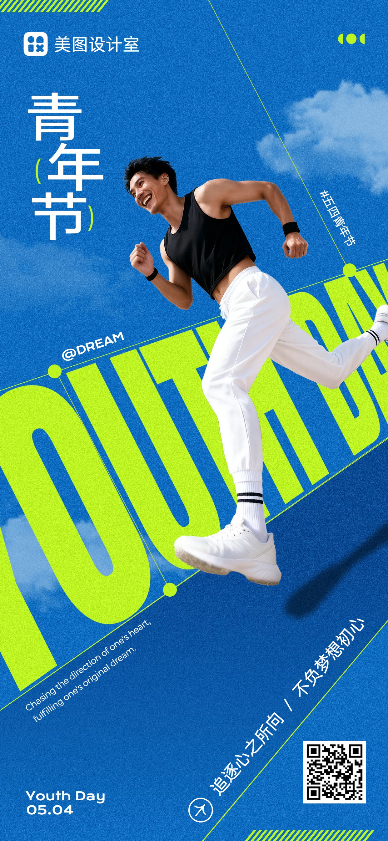 简约时尚风橙色蓝色通用类青年节祝福问候手机全屏海报