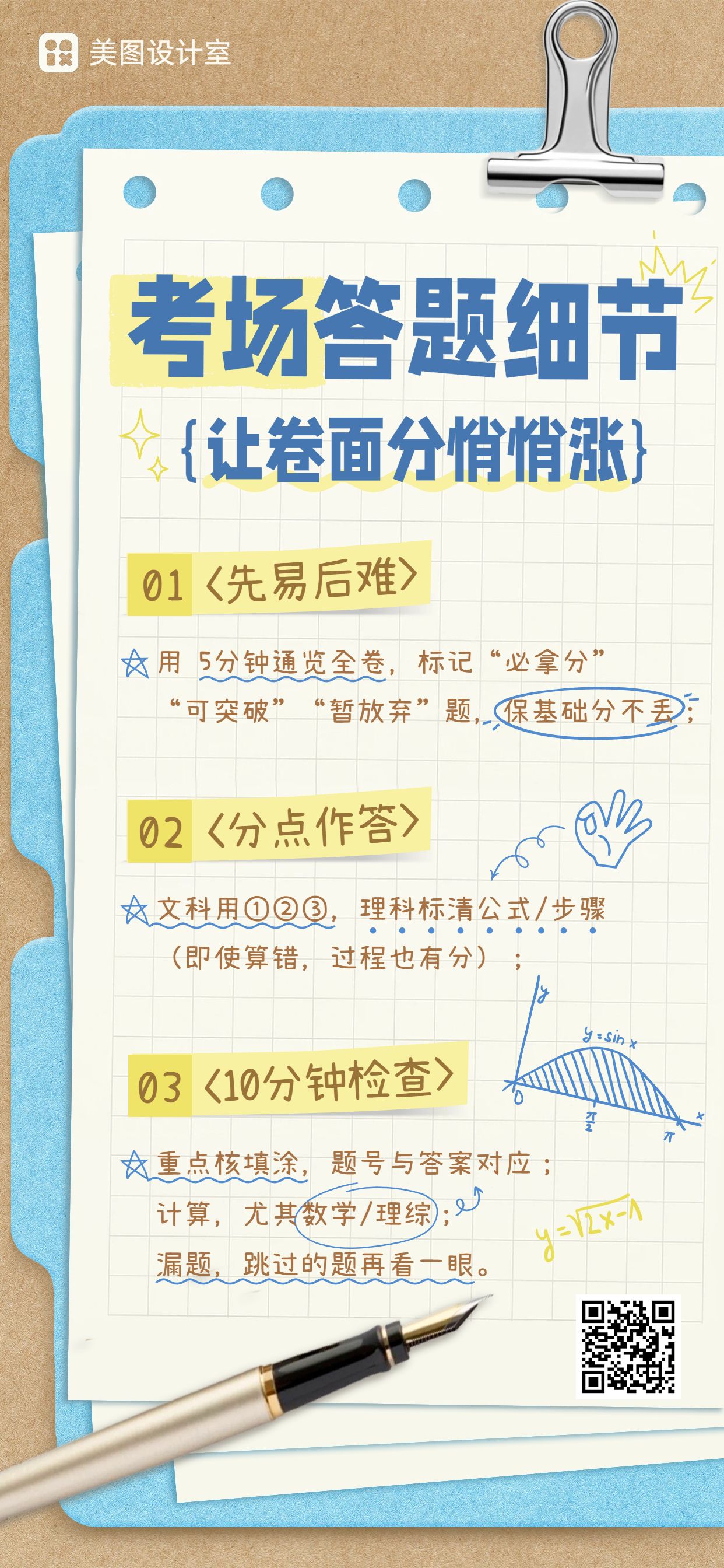 卡通风黄色通用类交流分享高考注意事项手机全屏海报