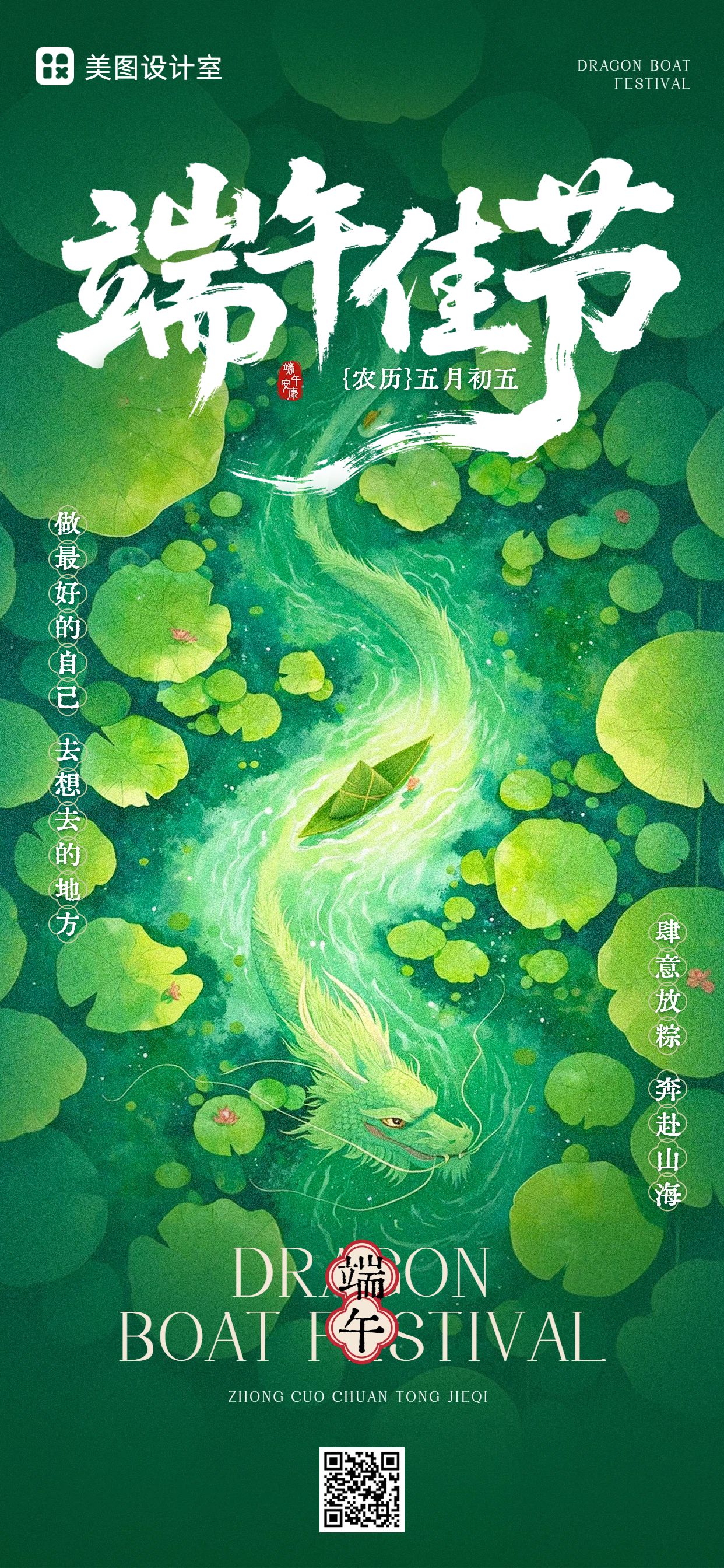 插画风绿色端午节通用类祝福问候手机全屏海报