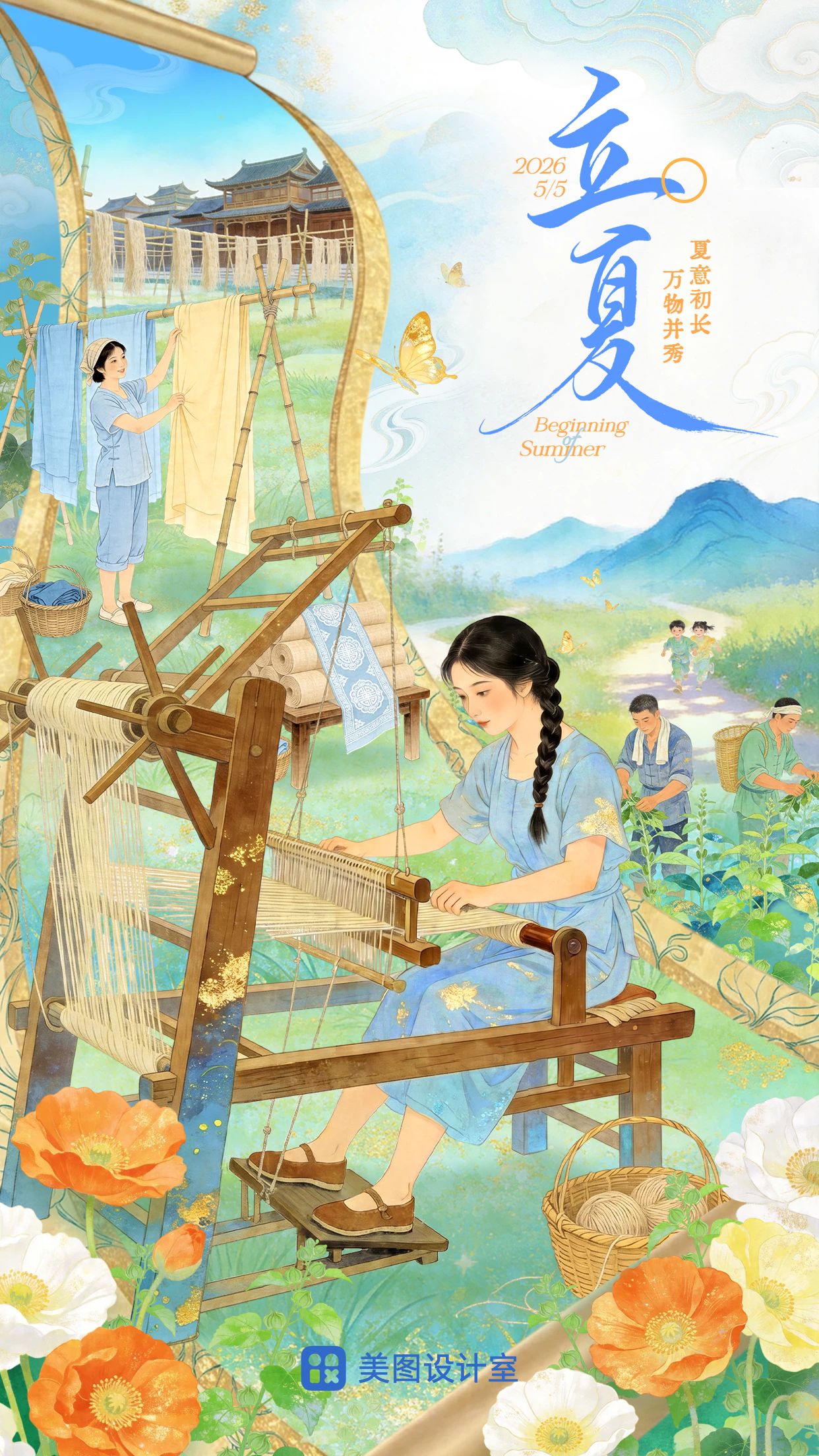 插画风绿色通用类立夏祝福问候手机全屏海报