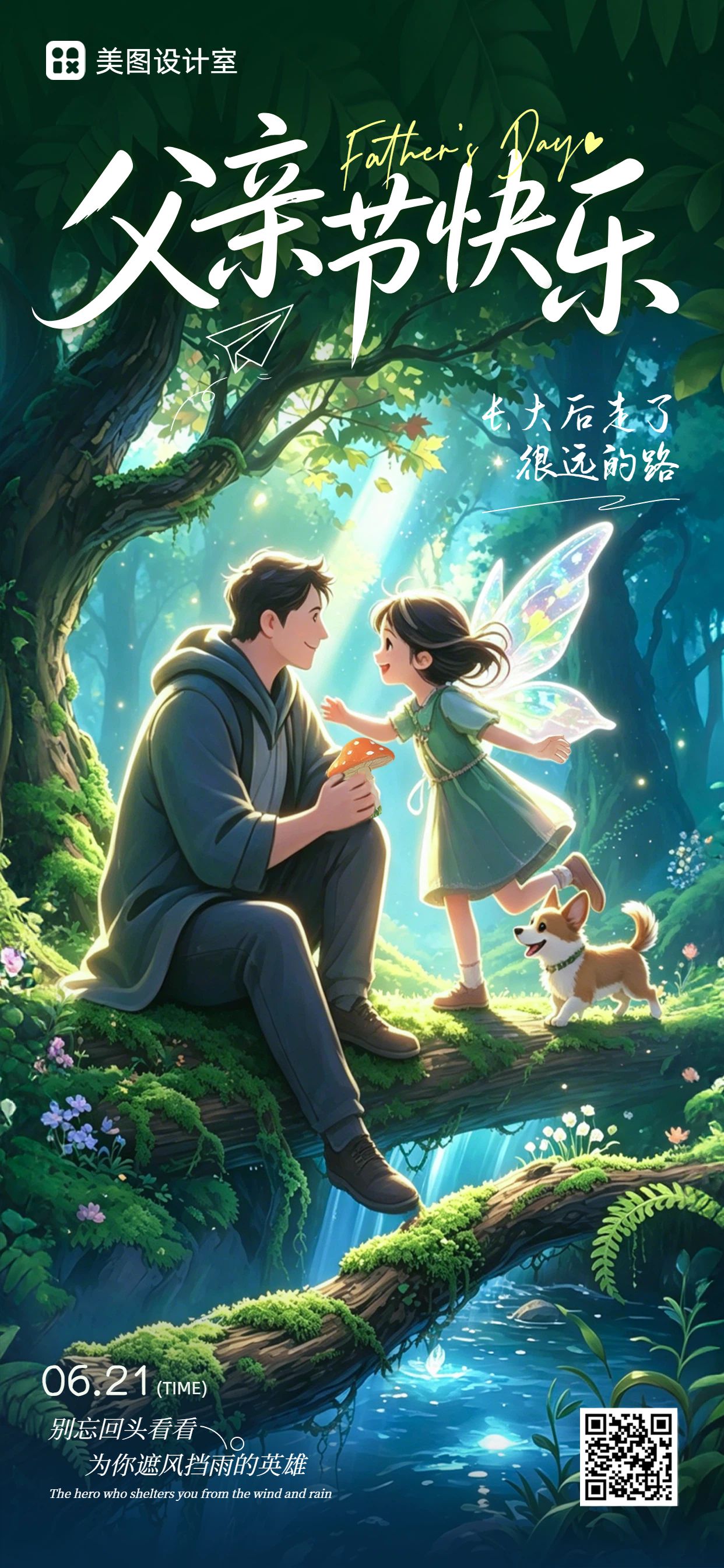 插画风蓝绿色通用类父亲节祝福问候手机全屏海报