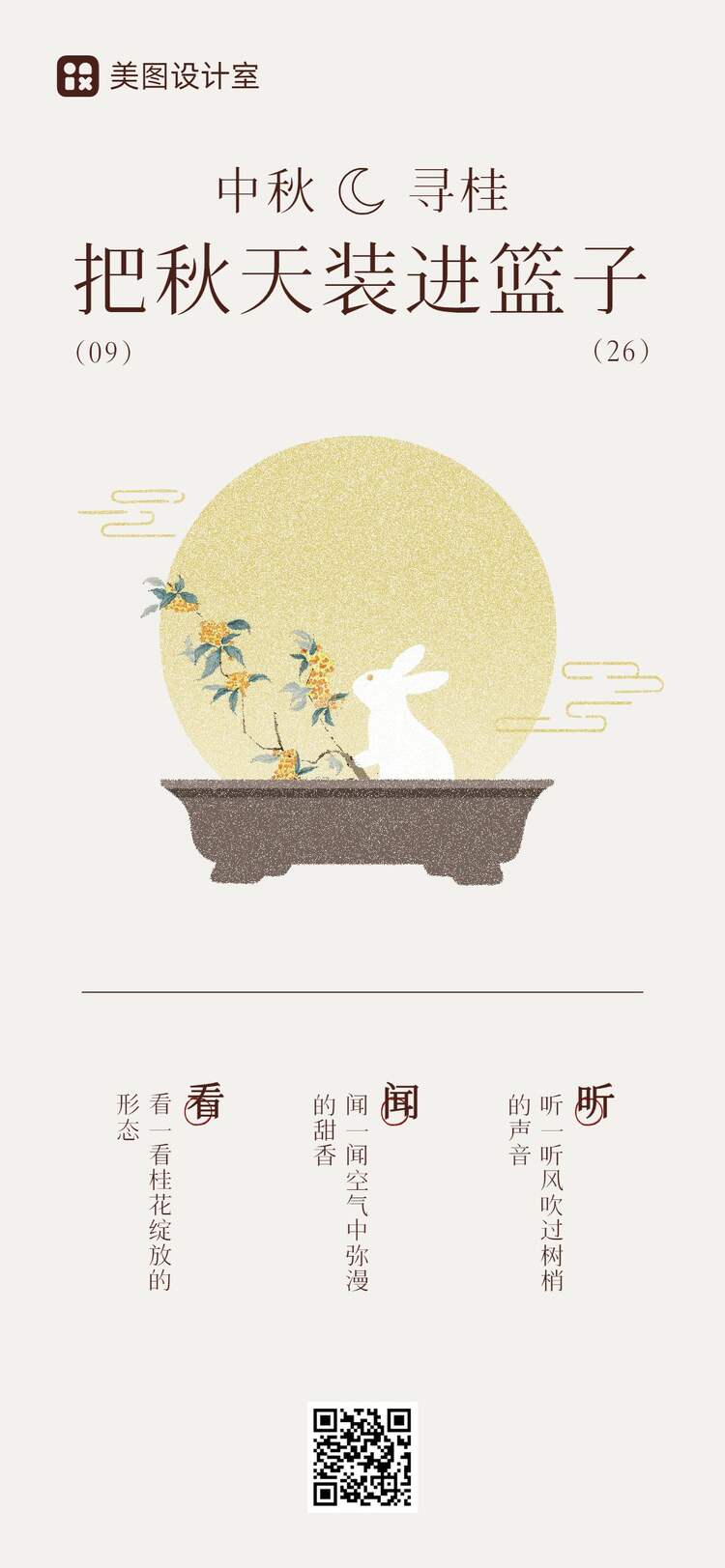 简约风黄色中秋节通用类活动通知手机全屏海报