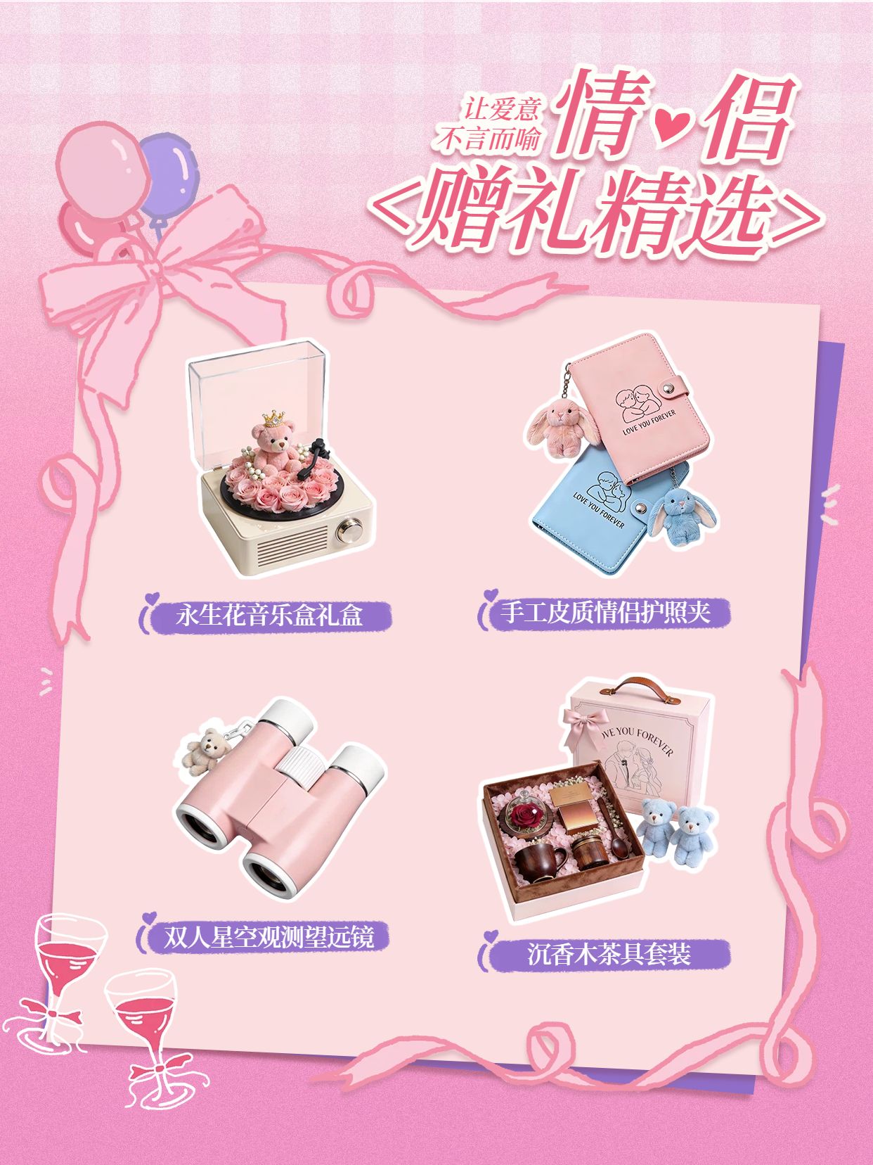 时尚风粉色通用类交流分享情侣送礼好物分享小红书封面