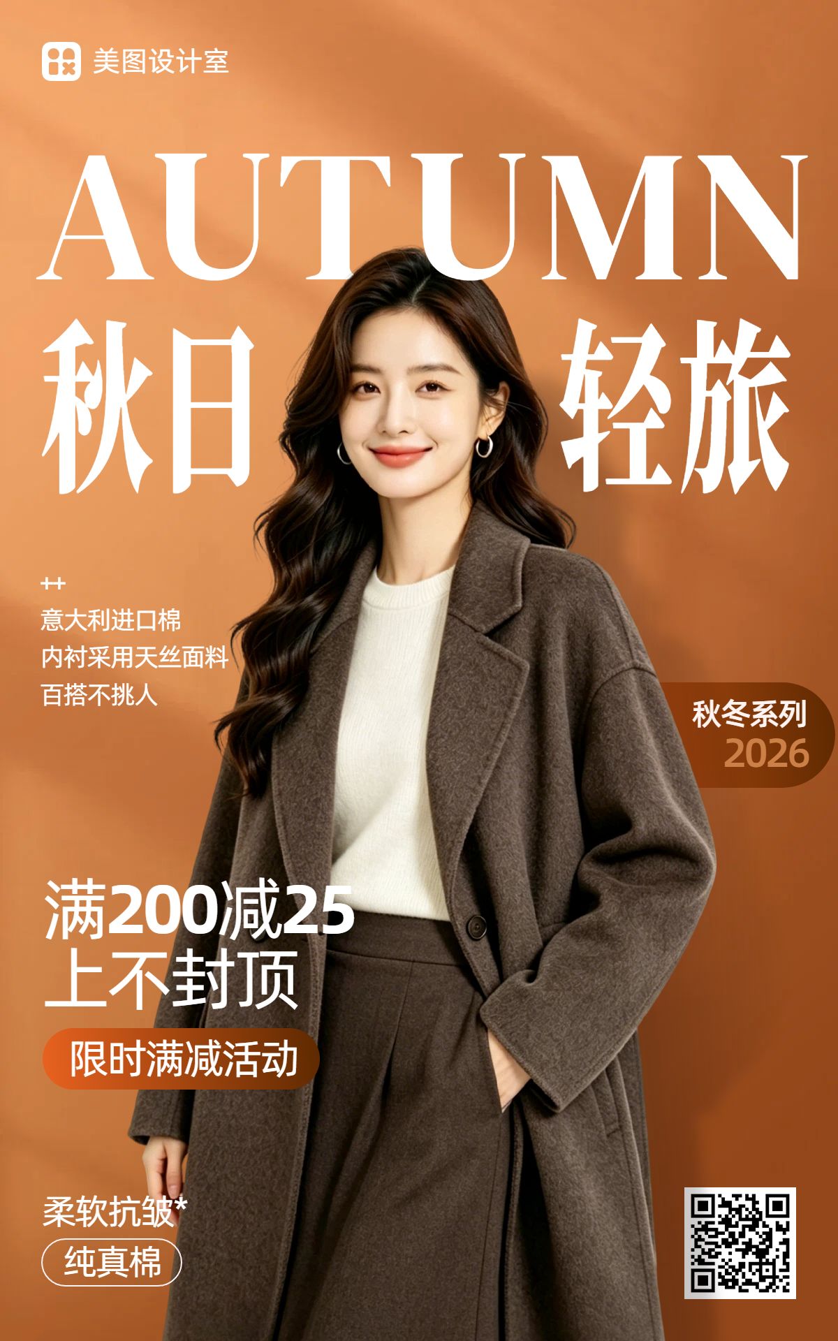 时尚风橙棕色鞋服箱包类营销带货鞋服箱包产品电商竖版海报
