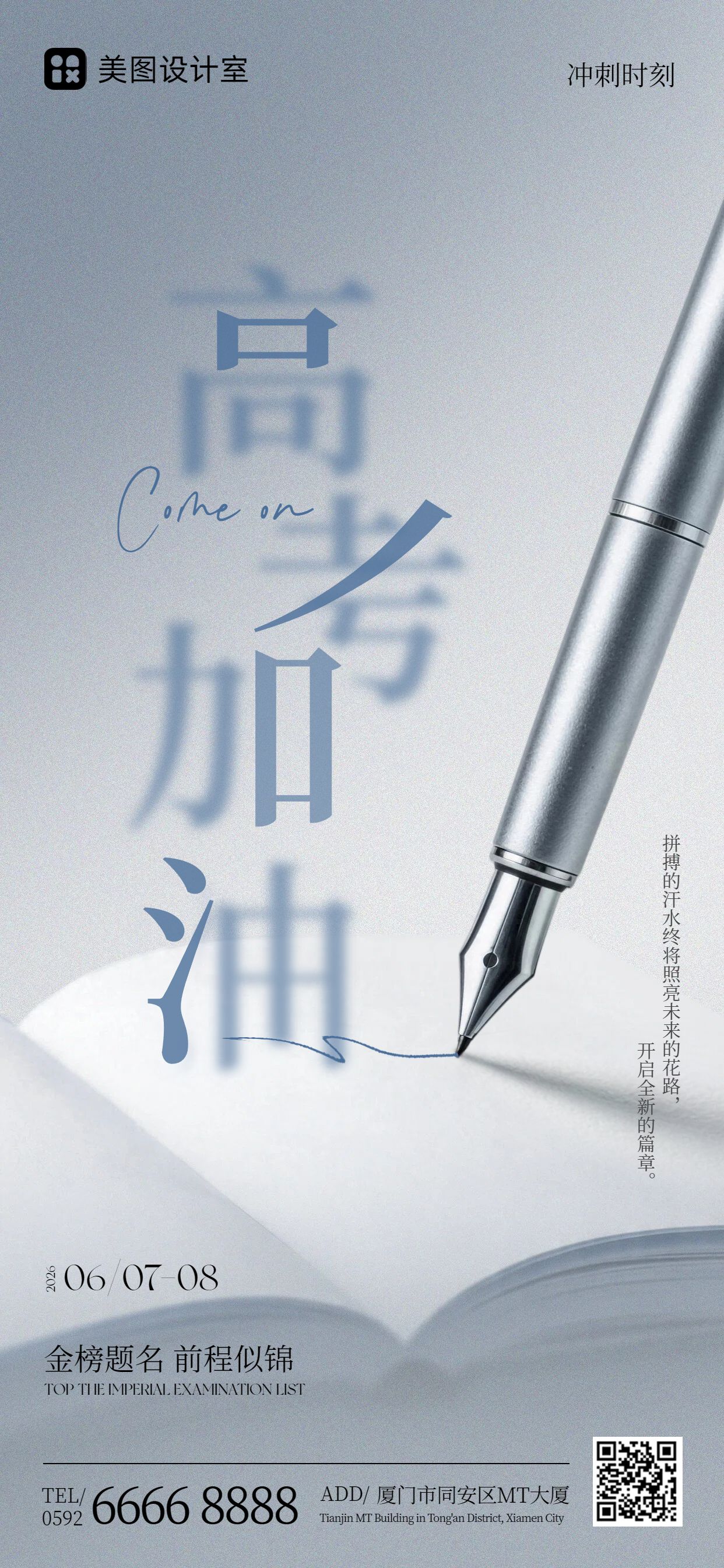 简约实景风灰色通用类高考加油祝福手机全屏海报