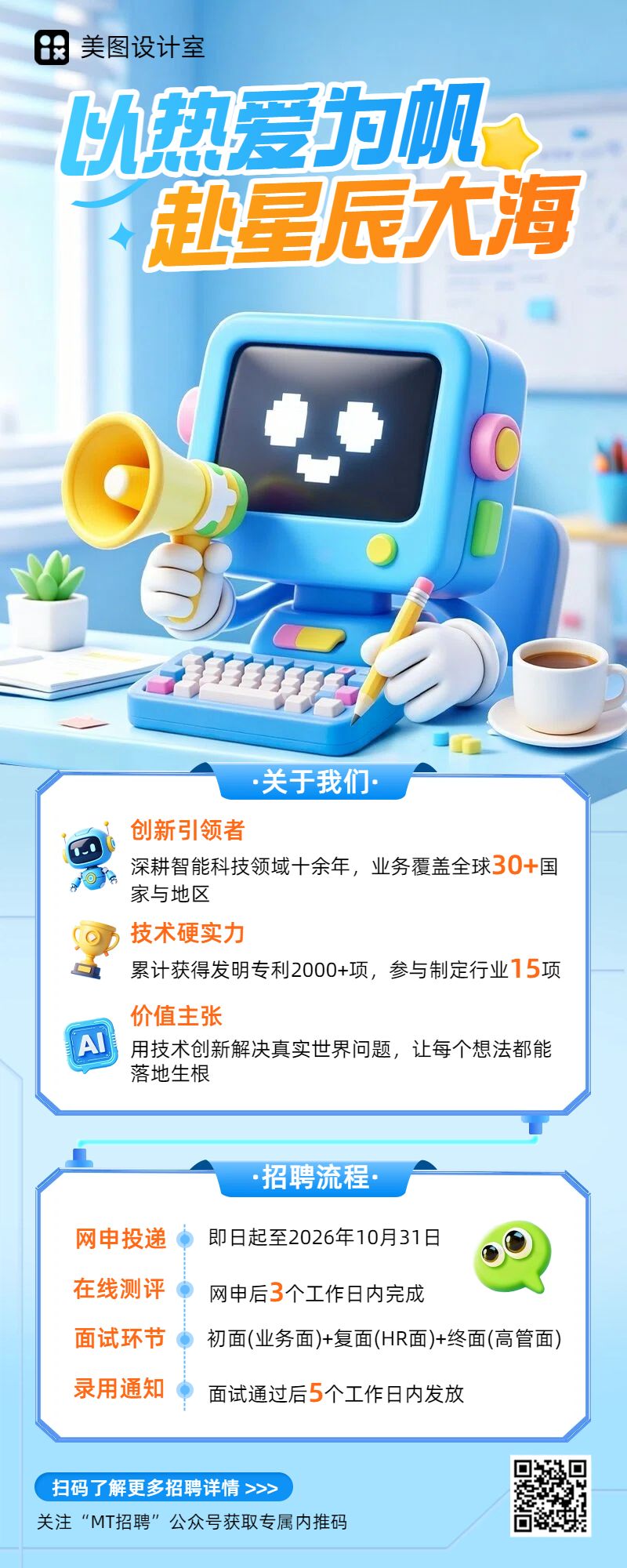 卡通3D风蓝色通用类招聘季秋招校园招聘长图海报