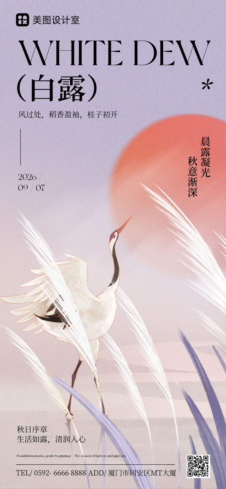 中国风紫色通用类白露祝福问候手机全屏海报