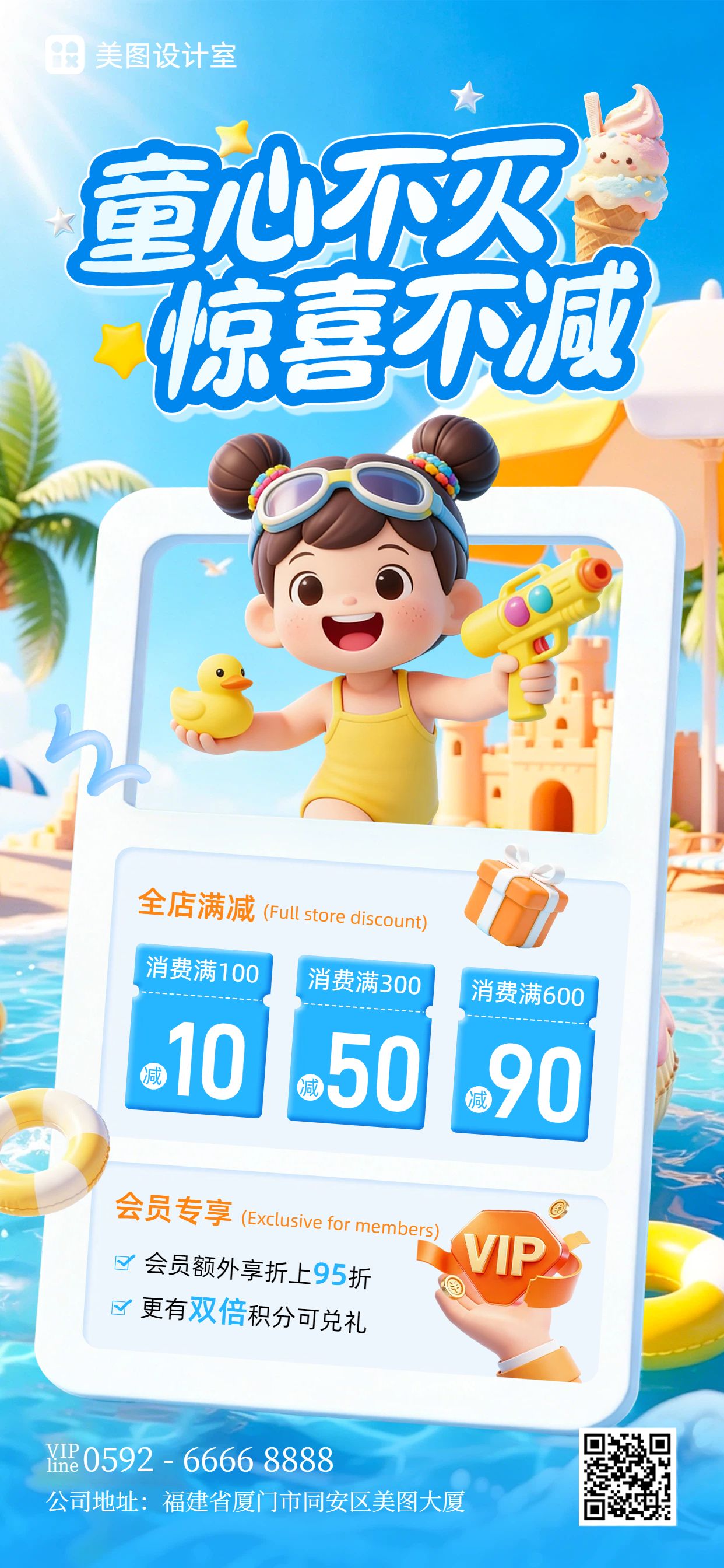 卡通3D风蓝色营销儿童节通用类营销带货手机全屏海报