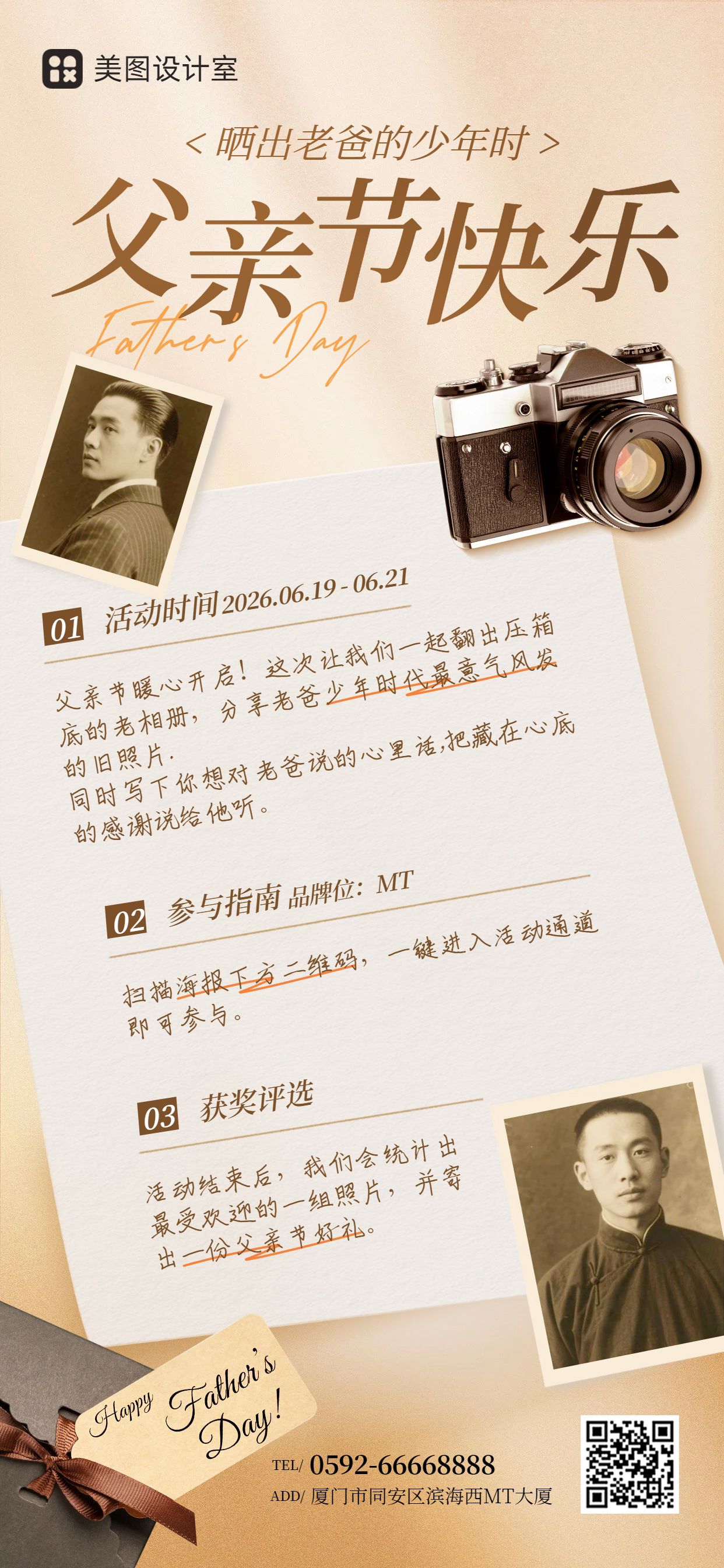简约风黄棕色父亲节通用类活动通知公告手机全屏海报