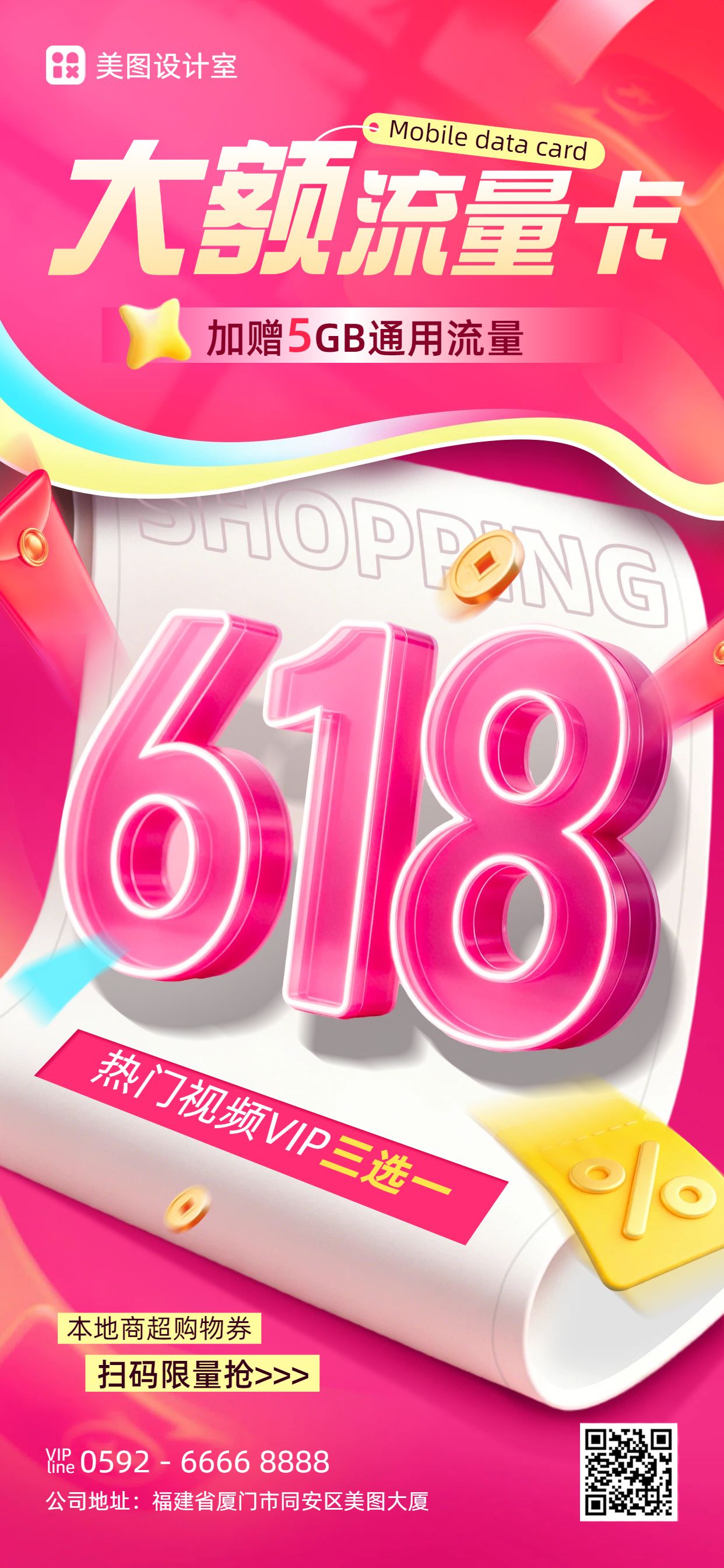 3D红色营销带货618生活服务营销手机全屏海报