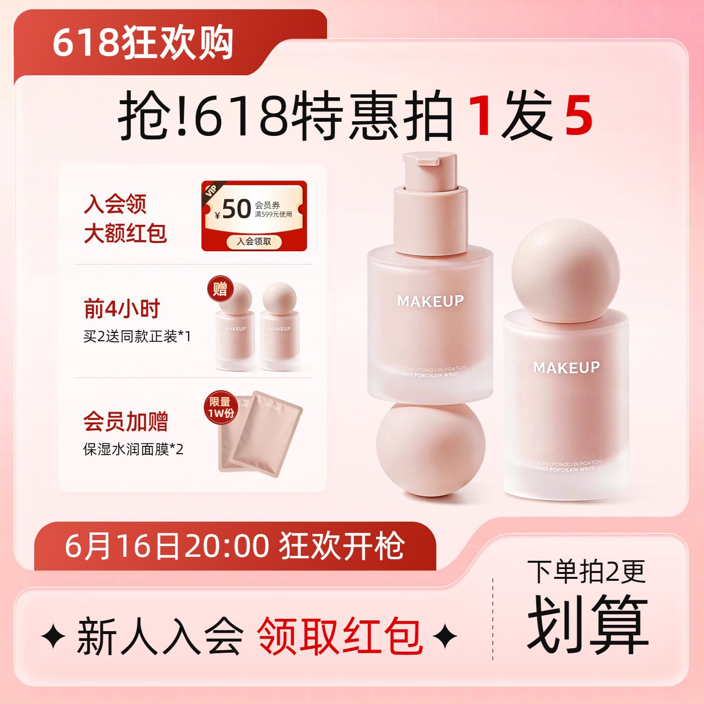 时尚风粉色美妆护肤类618营销带货电商主图