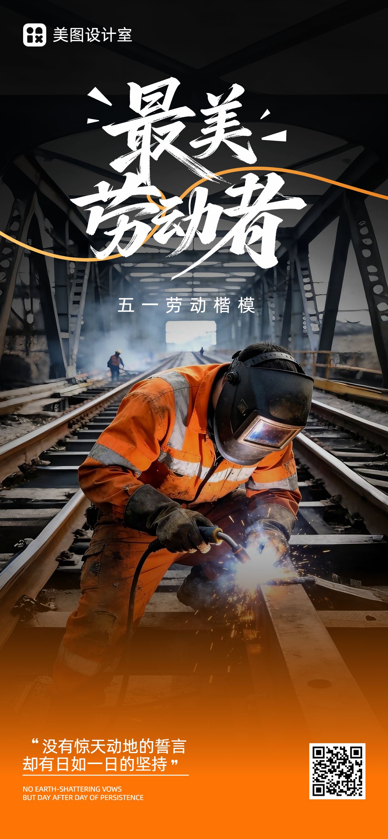 实景风橙色棕色通用类表彰分享劳动节表彰手机全屏海报