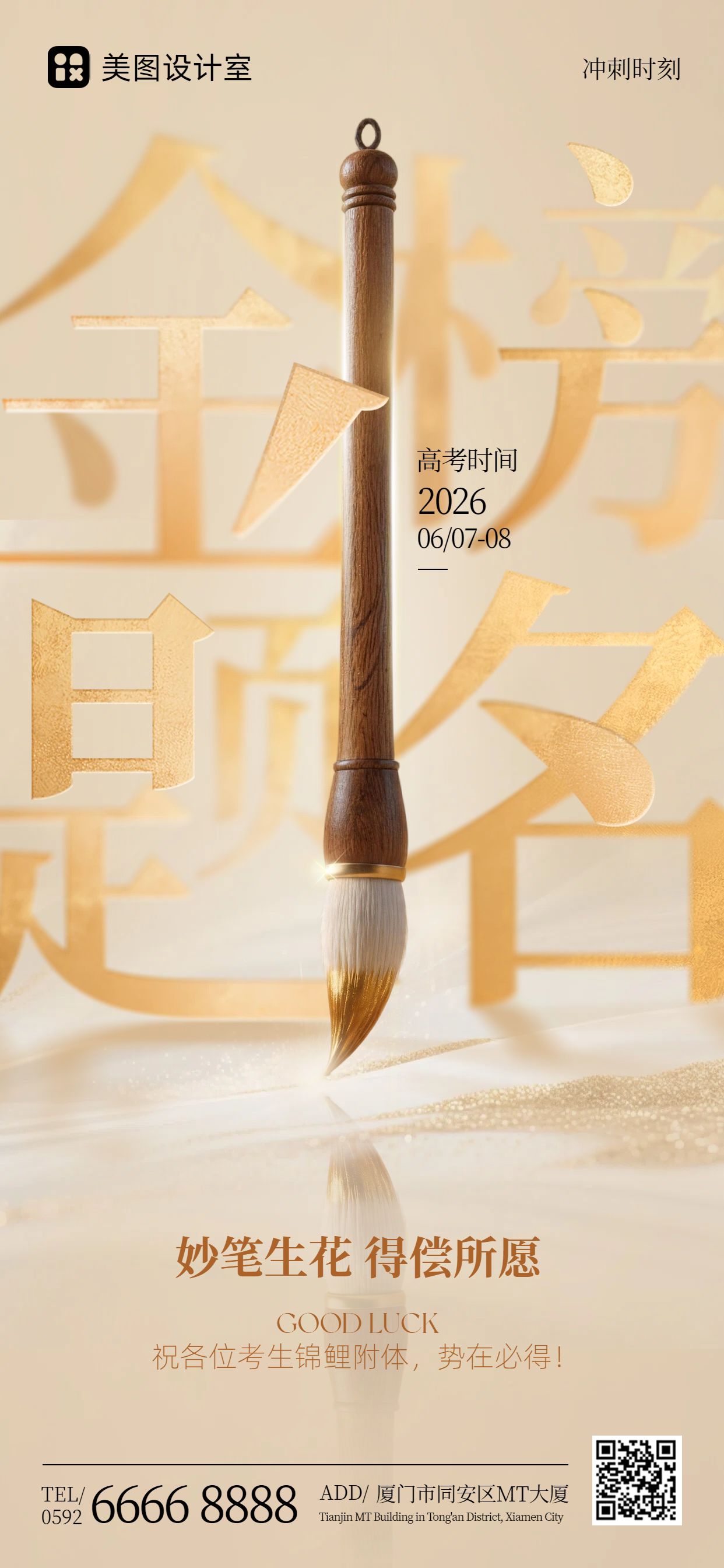 简约实景合成风橙色通用类高考加油祝福手机全屏海报