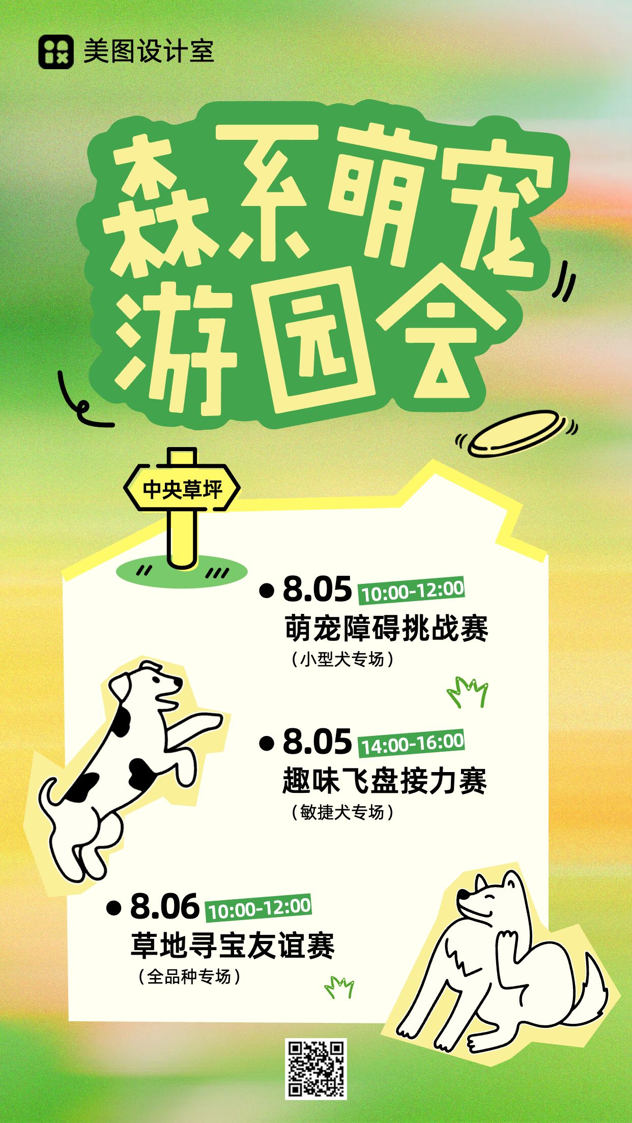 卡通风黄绿色鲜花萌宠类夏季宠物主题活动营销手机海报