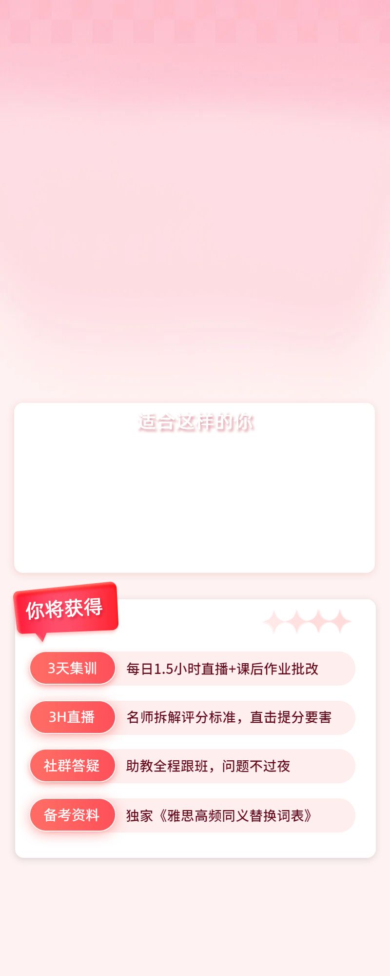 商务风红粉色教育培训类营销带货雅思考试培训长图海报