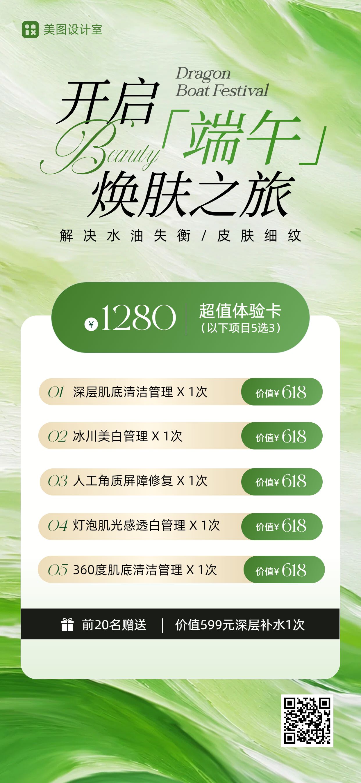 时尚风绿色端午节美容美业营销带货手机全屏海报