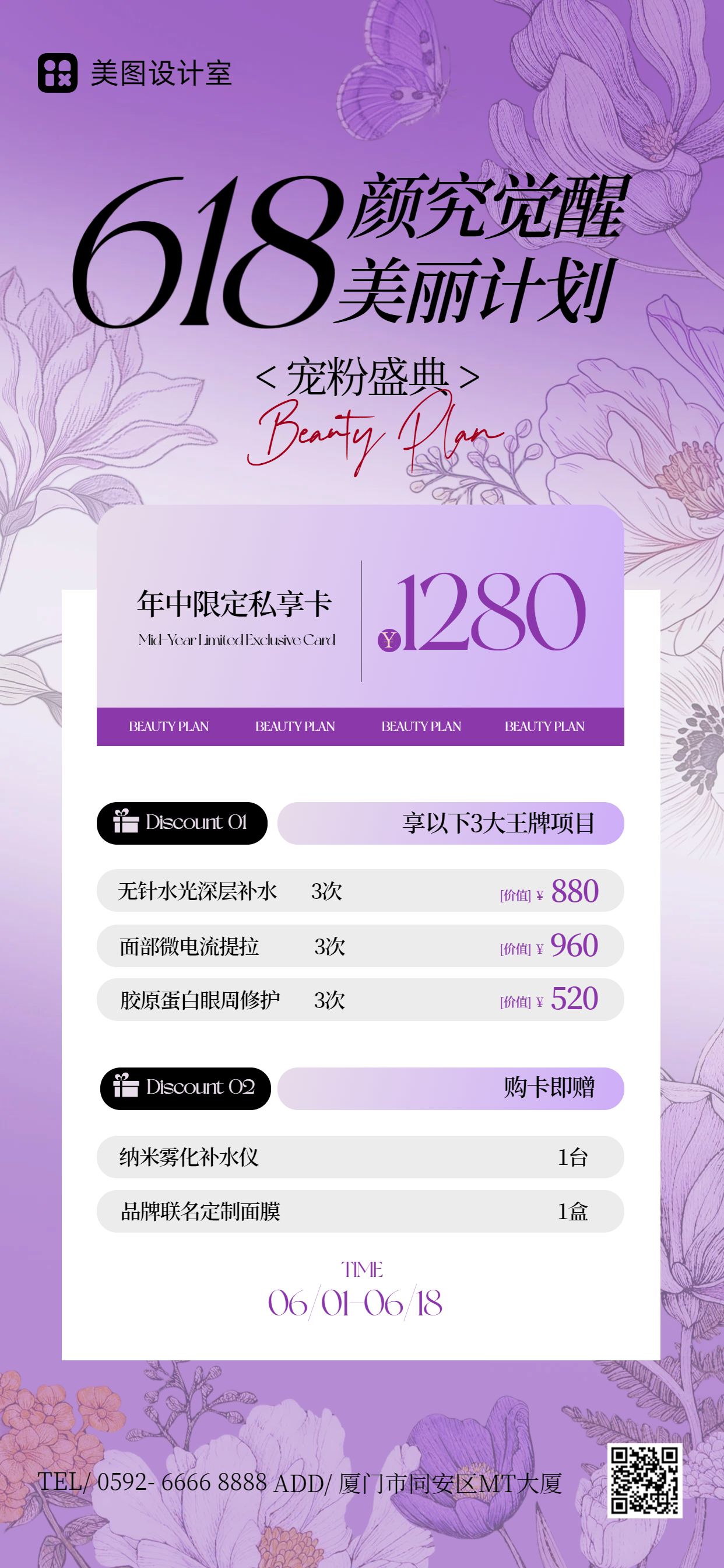 时尚风紫色618美容美业营销带货手机全屏海报