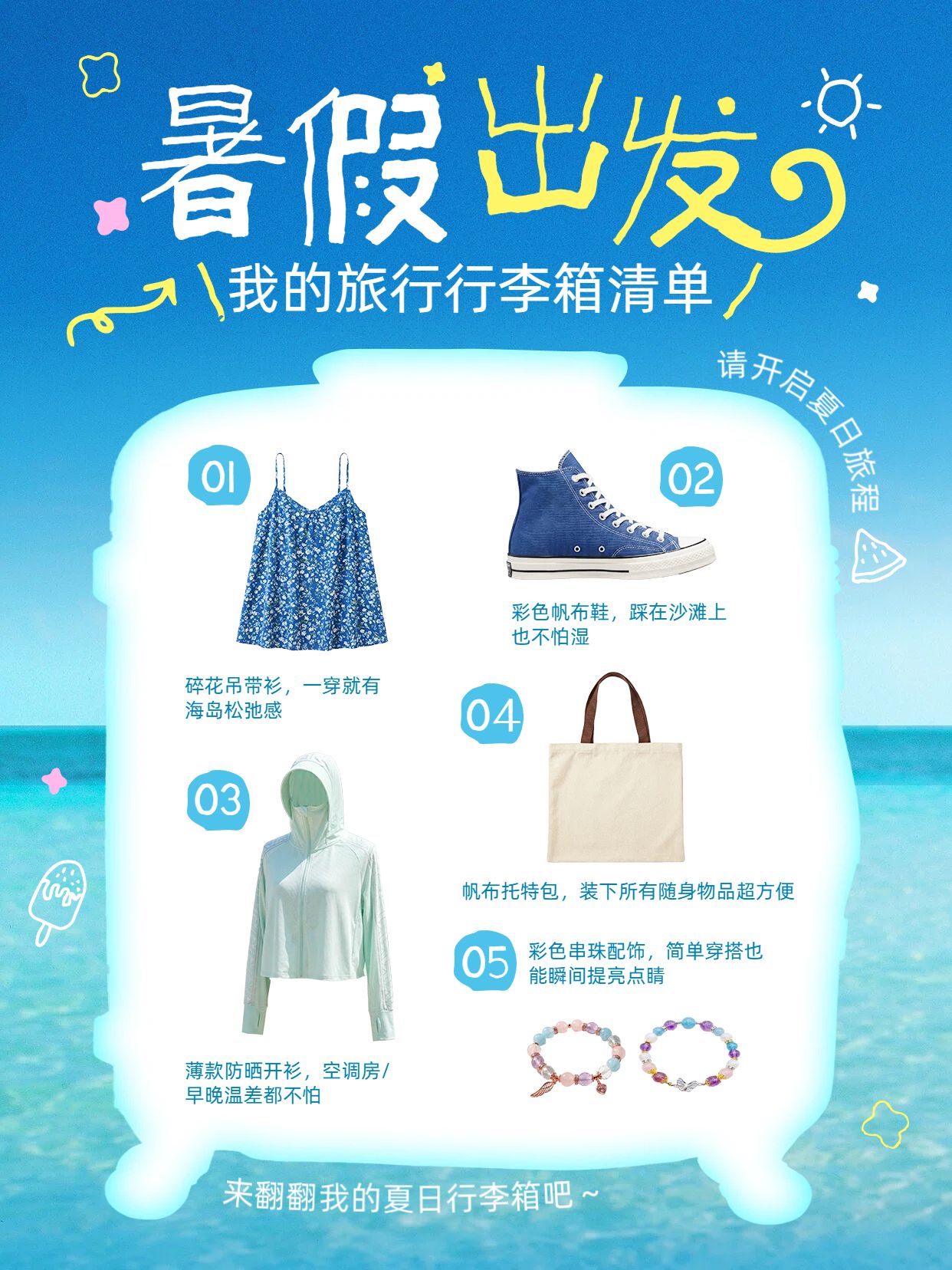 时尚风蓝色鞋服箱包夏日OOTD学生党旅行穿搭指南小红书封面