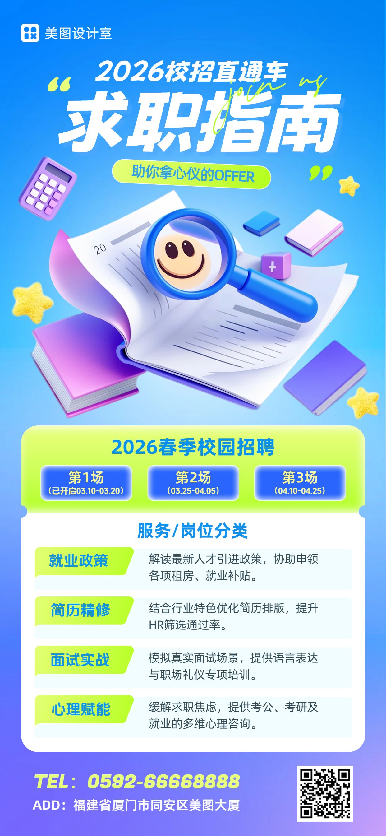 3D风蓝色通用招聘招募春招校园招聘校方宣传手机全屏海报