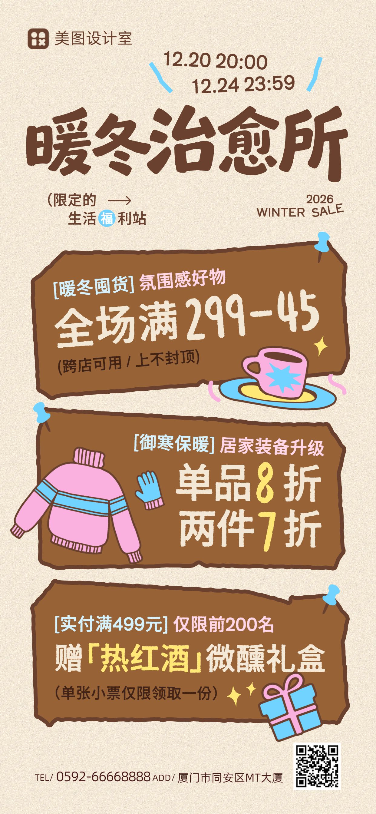 卡通插画风黄色棕色冬季生活用品限时福利信息营销手机全屏海报