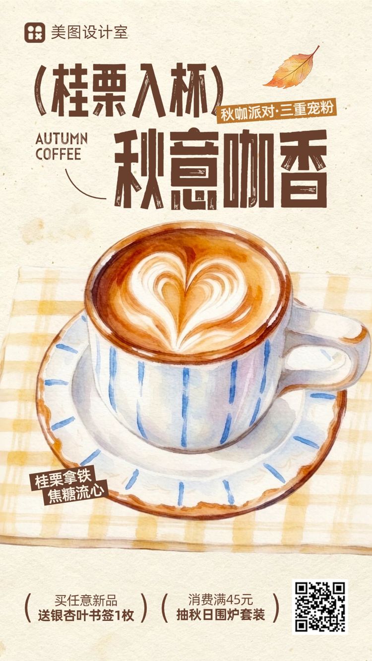 简约时尚风橙黄色营销带货咖啡奶茶饮品类营销推广手机海报