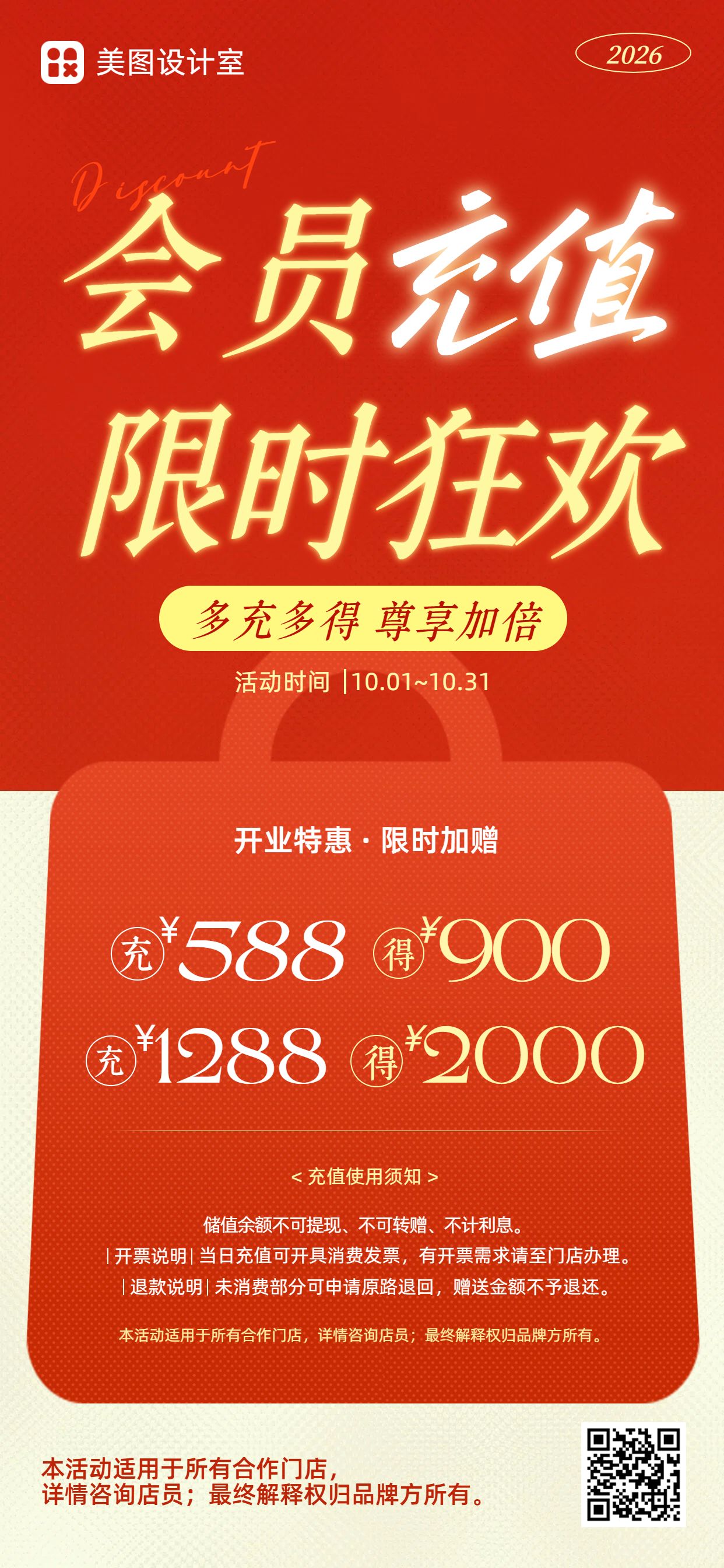 简约大字风红色营销带货通用类会员充值手机全屏海报