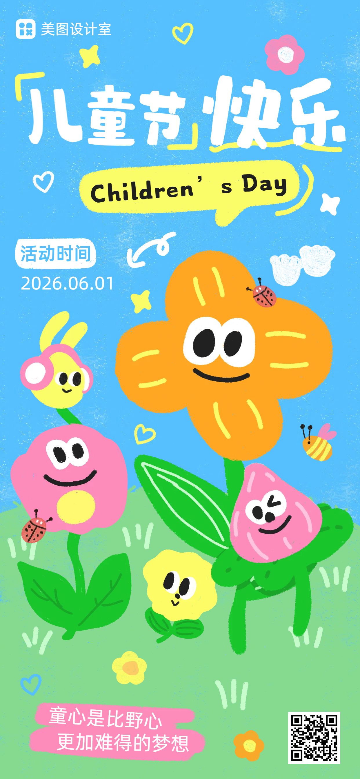 卡通风蓝绿色儿童节通用类祝福问候手机全屏海报