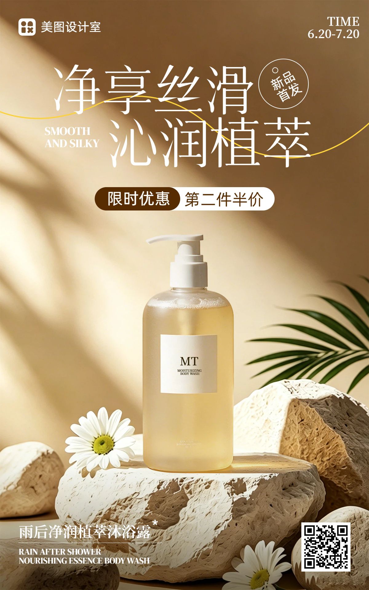 实景风黄色生活百货类营销带货个护美妆产品电商竖版海报