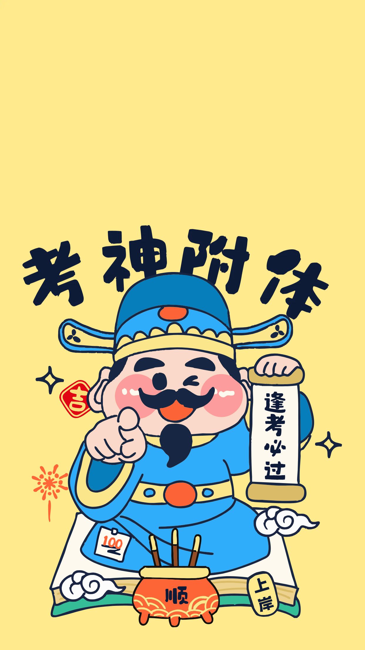 卡通风黄色通用类个人娱乐高考手机壁纸