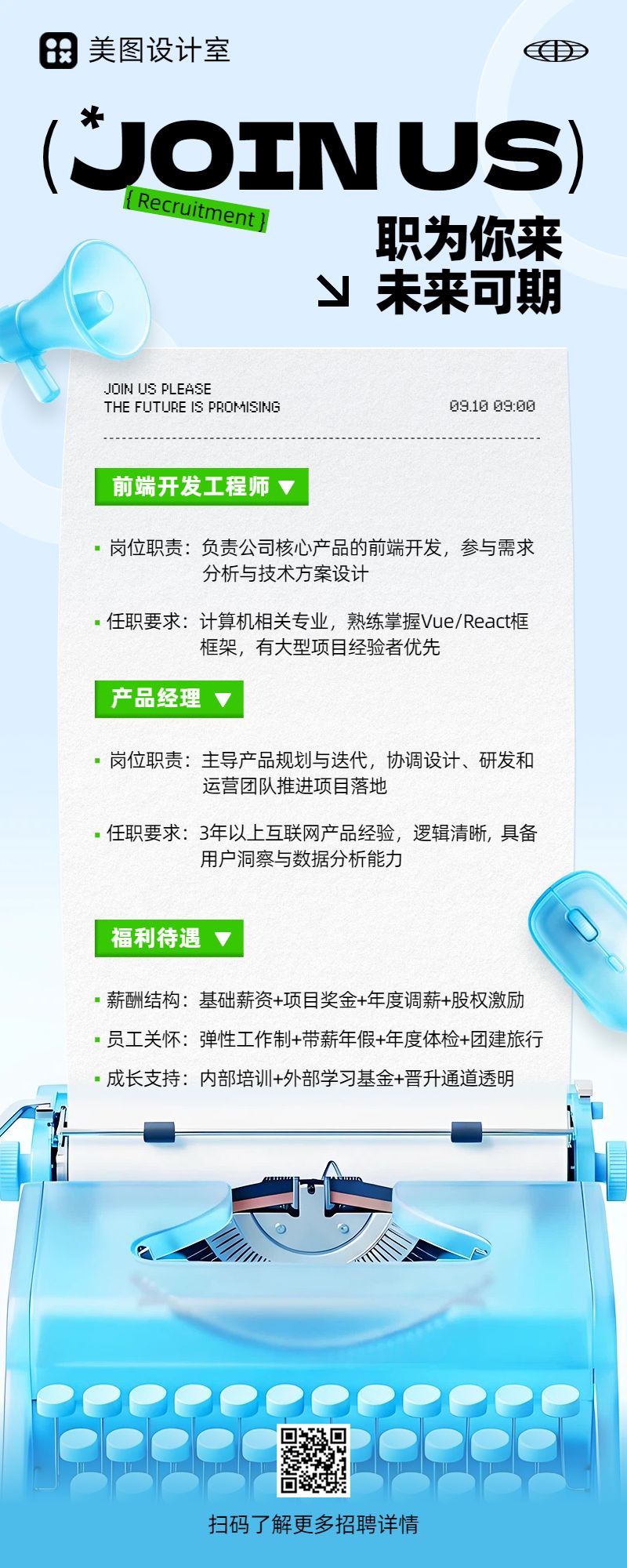 时尚风蓝色通用类招聘季秋招校招社招招聘长图海报