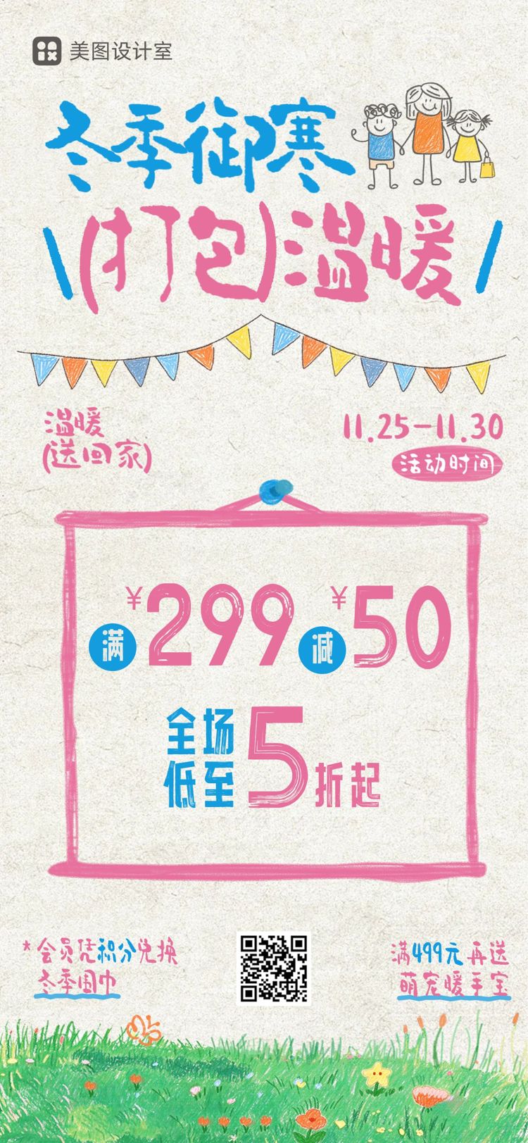 卡通风粉黄色冬季母婴亲子限时福利营销推广手机全屏海报