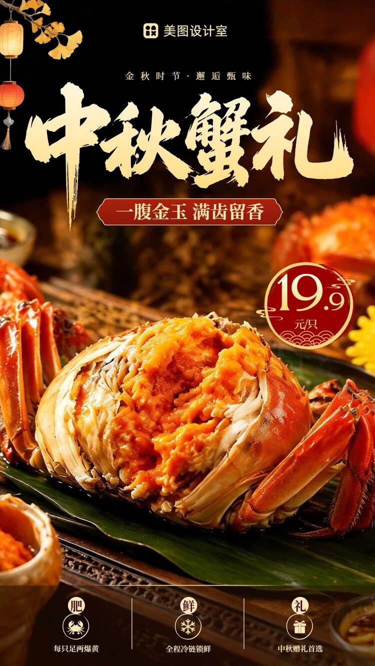 实景风红色棕色餐饮美食类中秋节大闸蟹营销带货手机海报