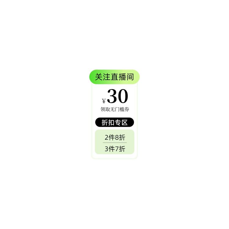 时尚风绿色通用类营销带货夏季直播间贴片