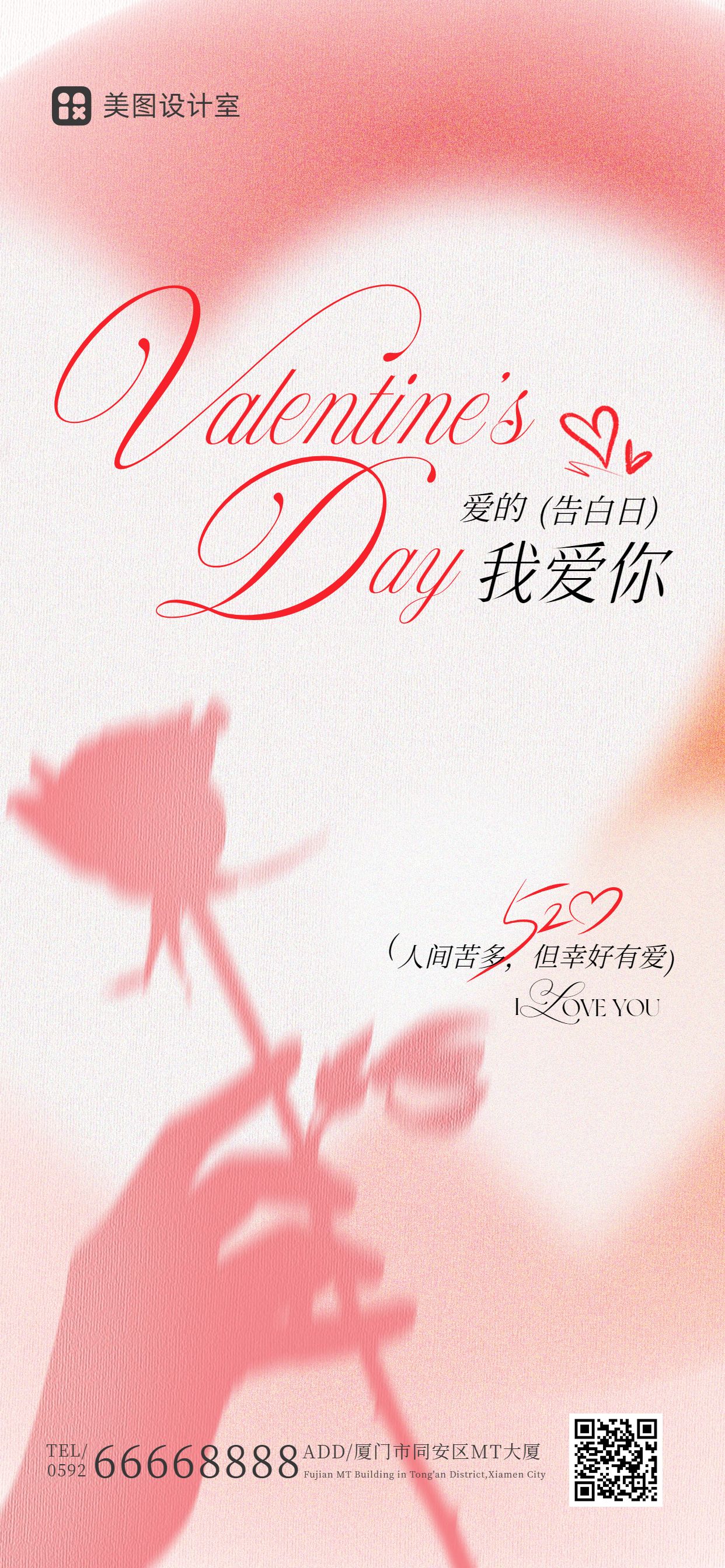文艺风粉色520通用类祝福问候手机全屏海报
