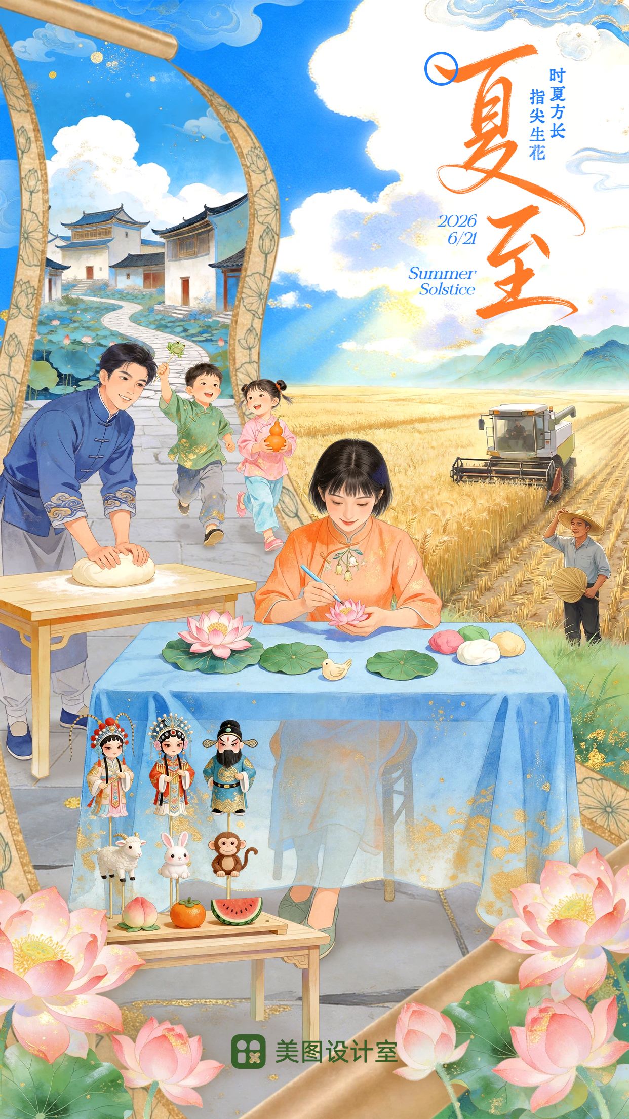 插画风蓝色通用类夏至祝福问候手机全屏海报