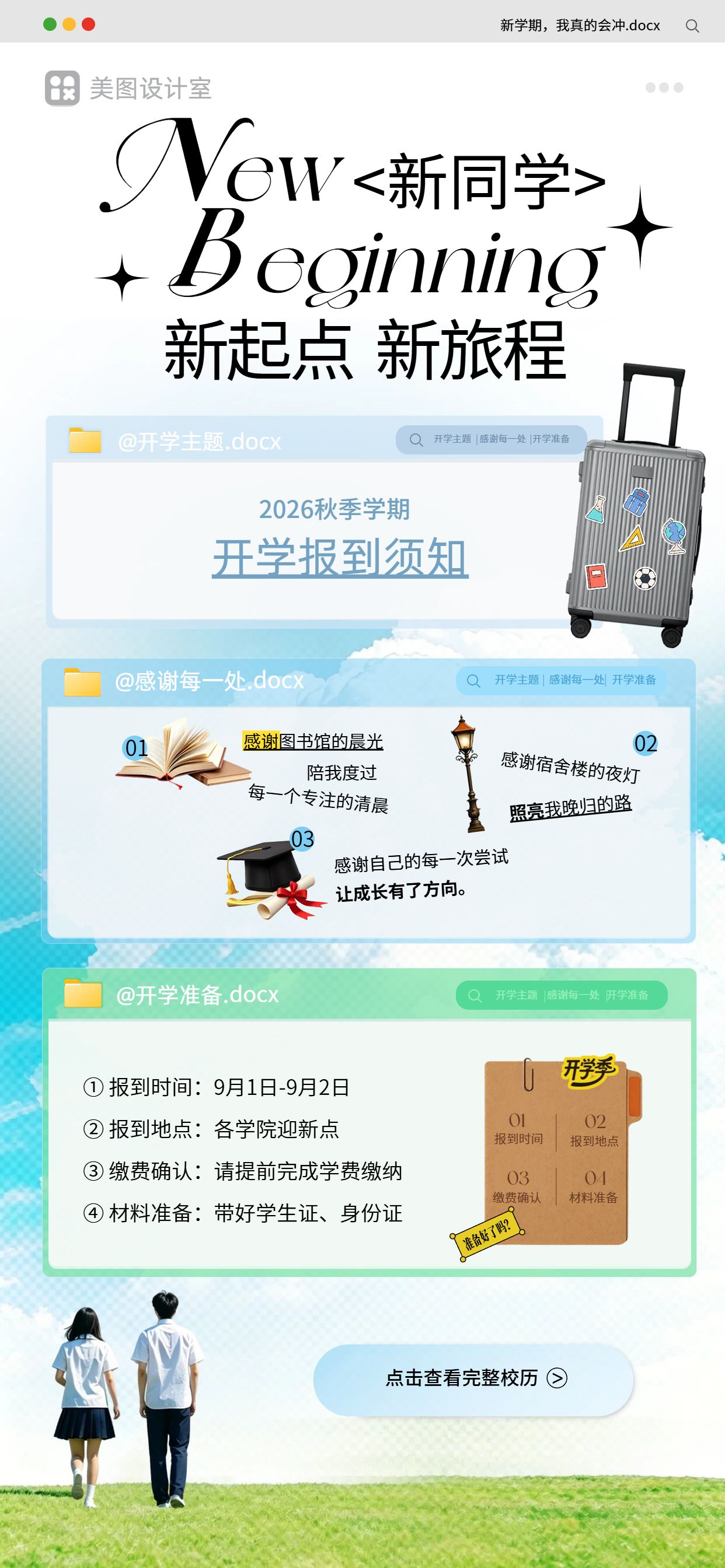 简约风蓝色通用类开学季开学通知手机全屏海报
