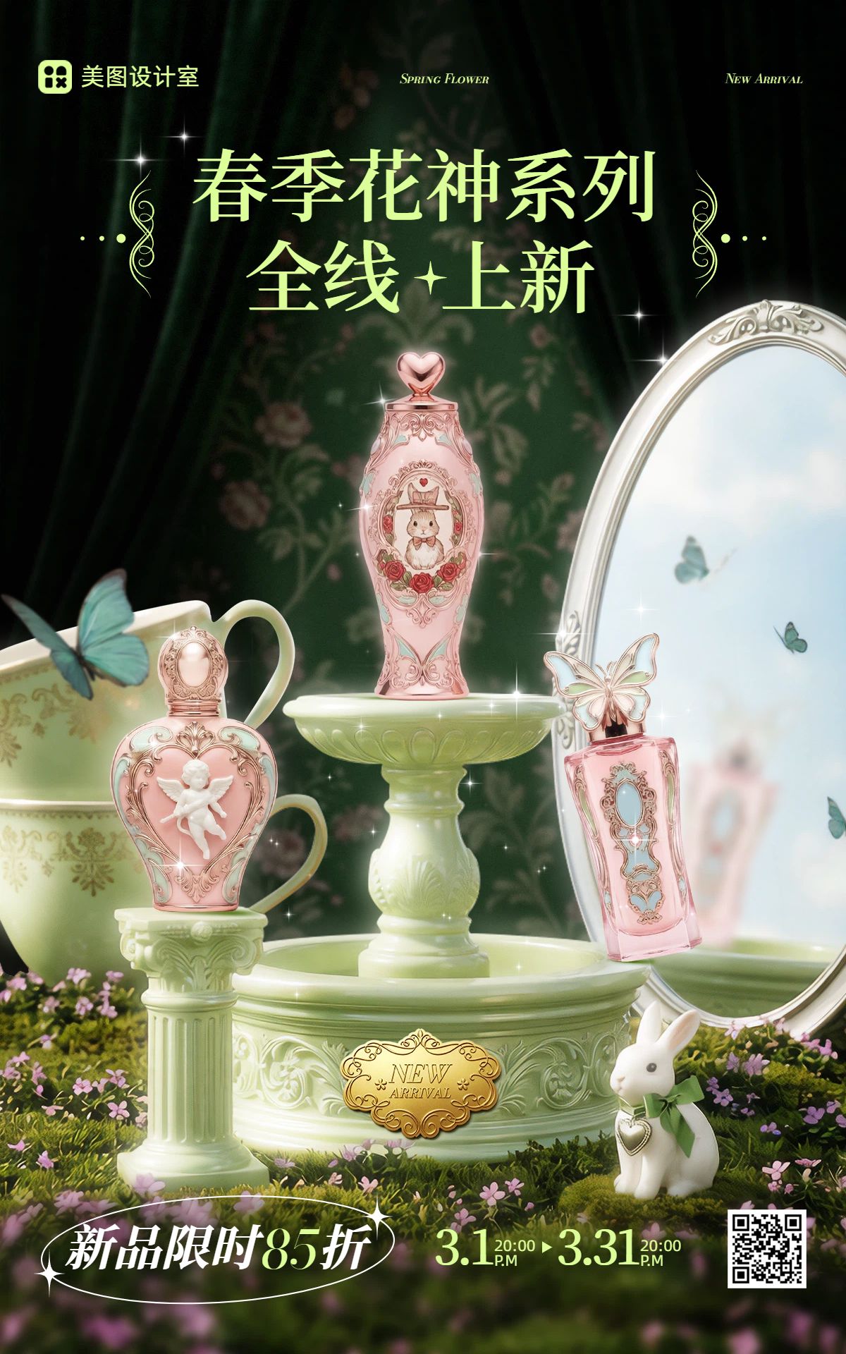 实景风绿色开春购物节美妆营销带货电商竖版海报