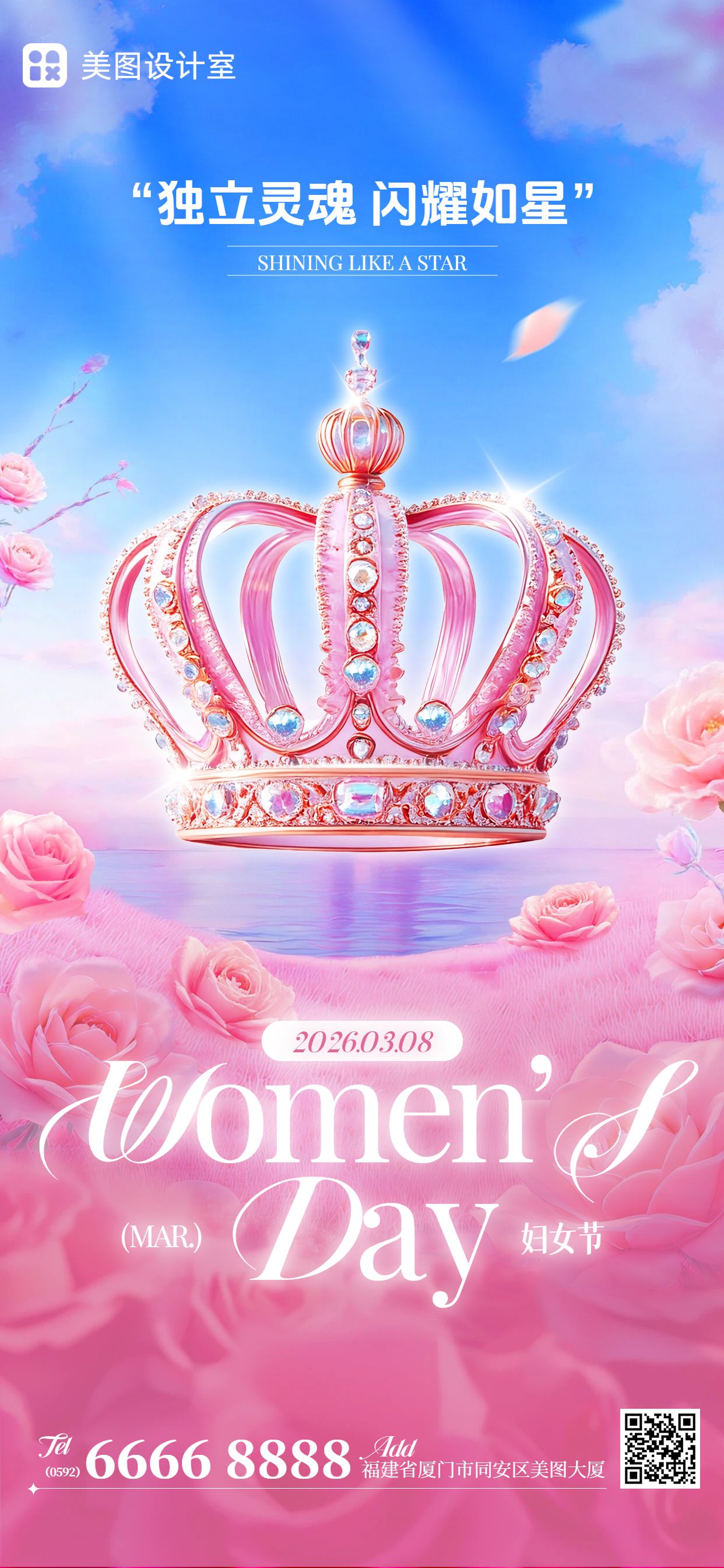 时尚风粉色妇女节通用类祝福问候手机全屏海报