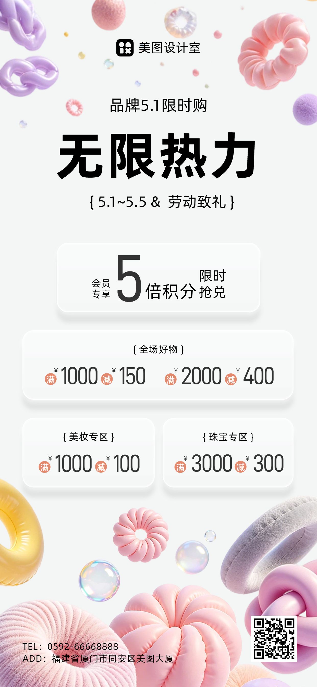 3D粉色营销带货劳动节通用类营销手机全屏海报