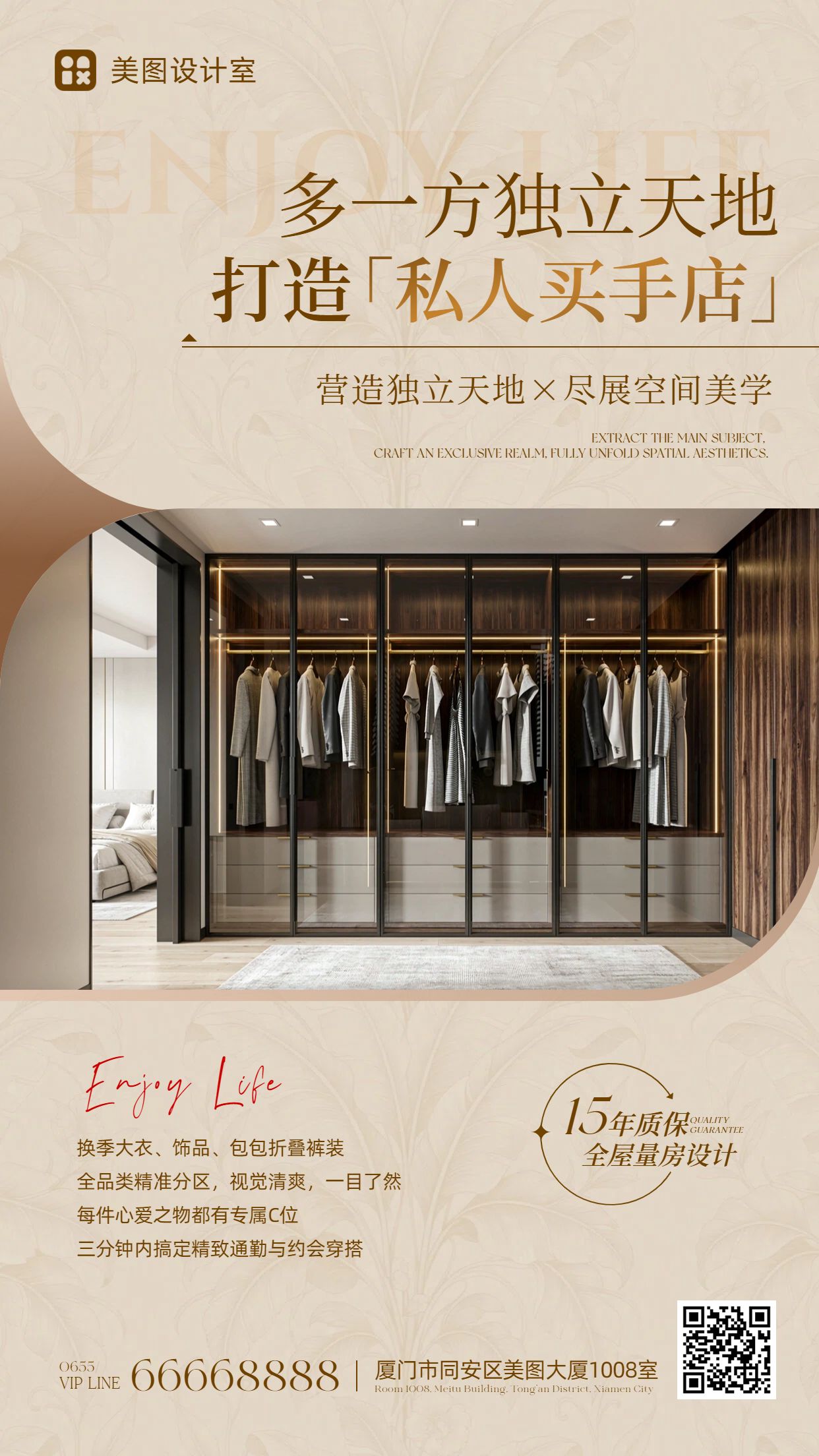 时尚风棕色营销带货生活百货类衣帽间整装商品营销手机海报