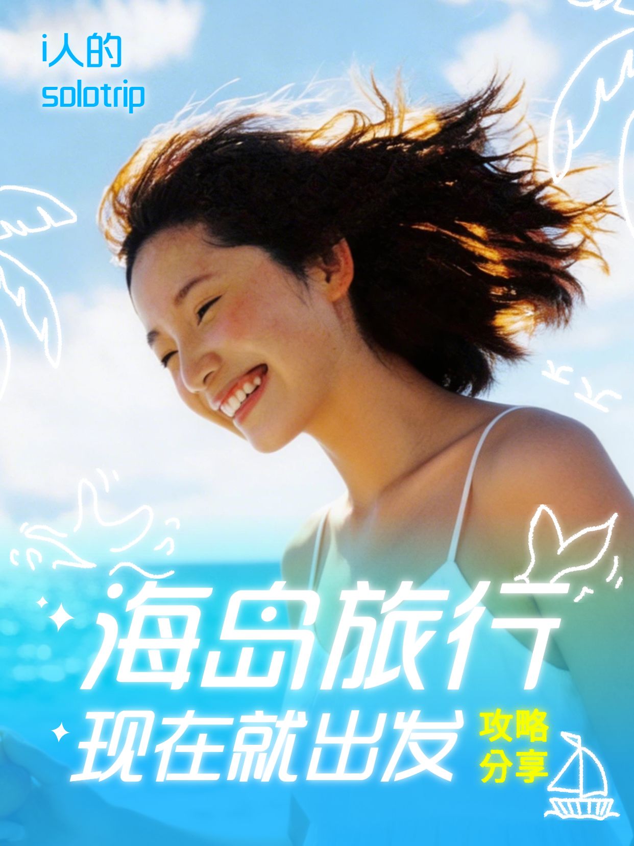 实景风蓝色通用类交流分享旅行现在就出发小红书封面