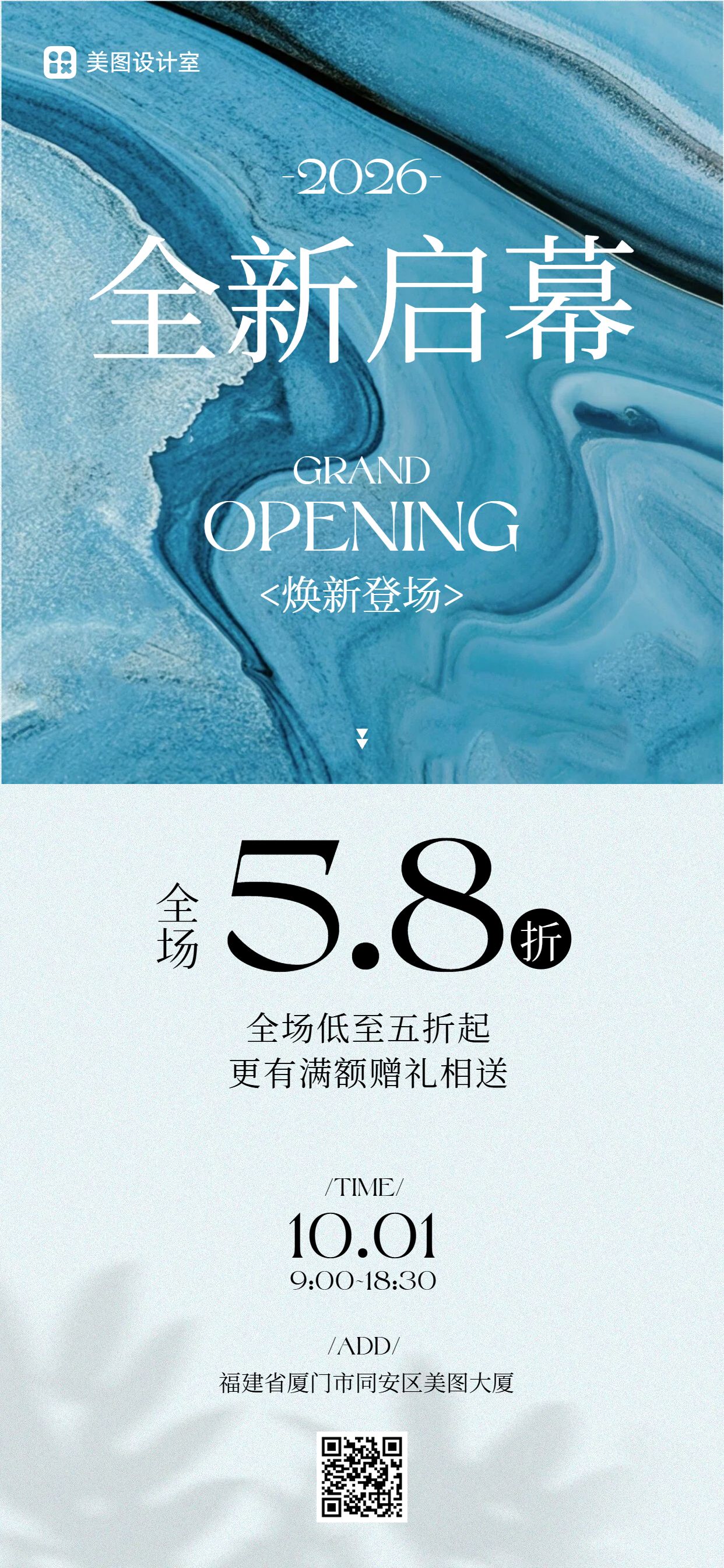 商务风蓝色通用类通知公告开业宣传邀请函手机全屏海报