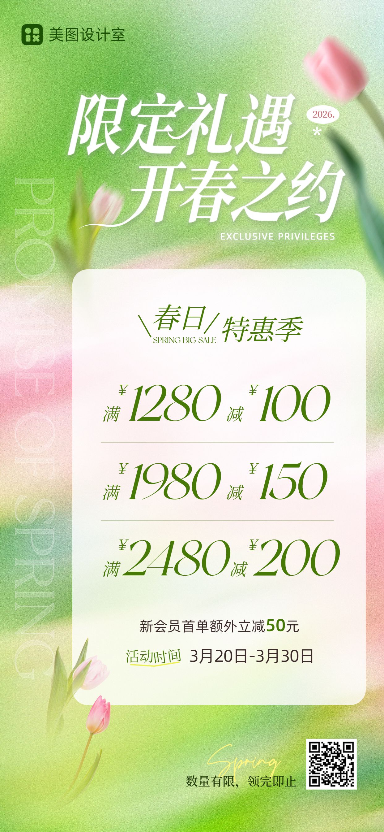 清新风绿色通用开春购物节营销带货手机全屏海报