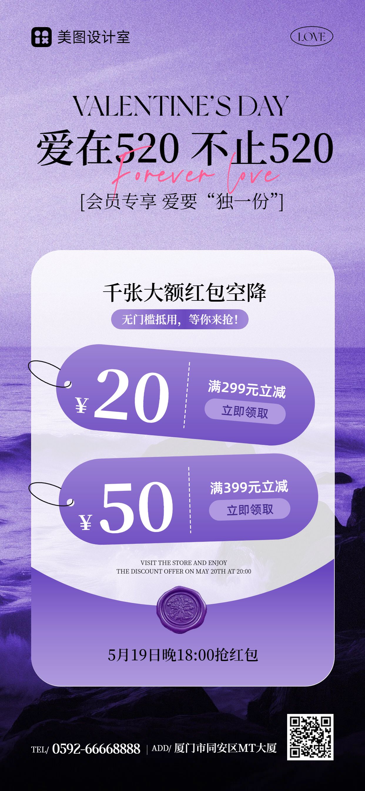 时尚风紫色营销带货520通用类营销手机全屏海报