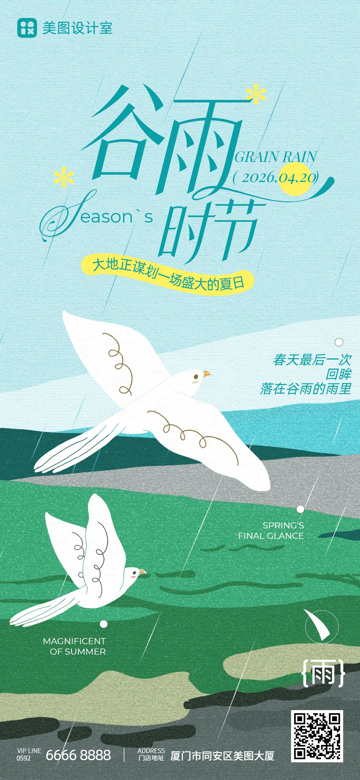 清新风蓝色通用类谷雨祝福问候手机全屏海报