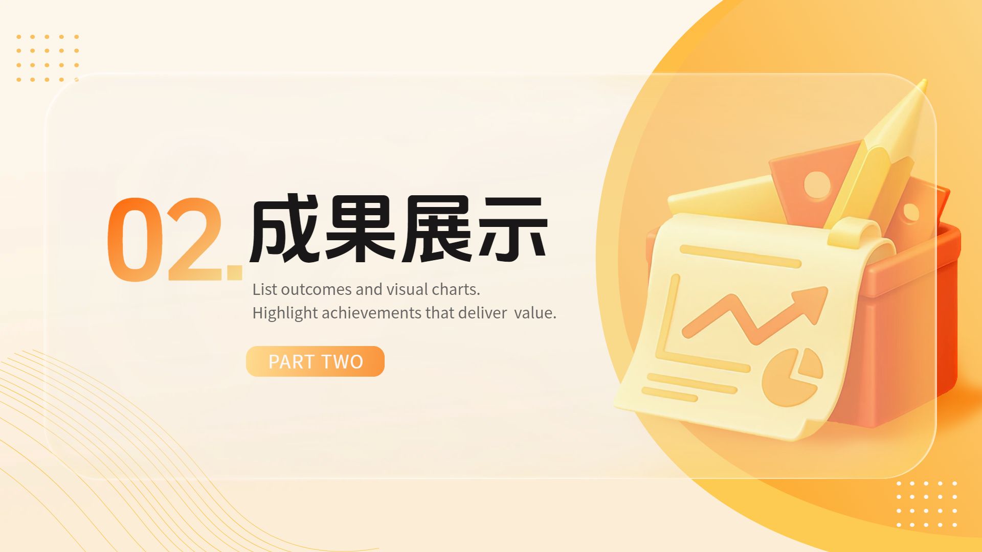 商务风橙色通用类年终总结公司企业工作汇报PPT