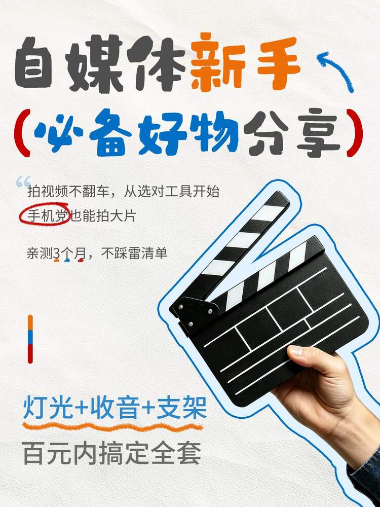 简约拼贴风蓝白色交流分享自媒体新手必备好物分享小红书封面
